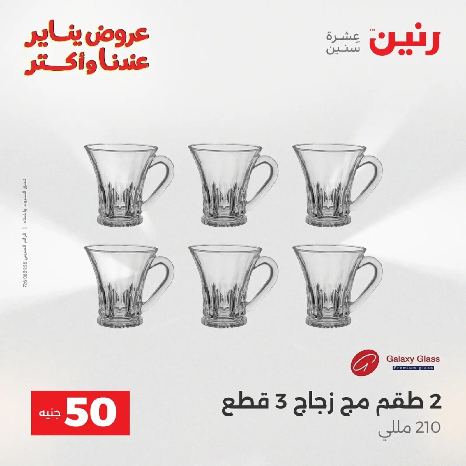 صفحة 115 ضمن عرض ال 50 جنيه في رنين مصر