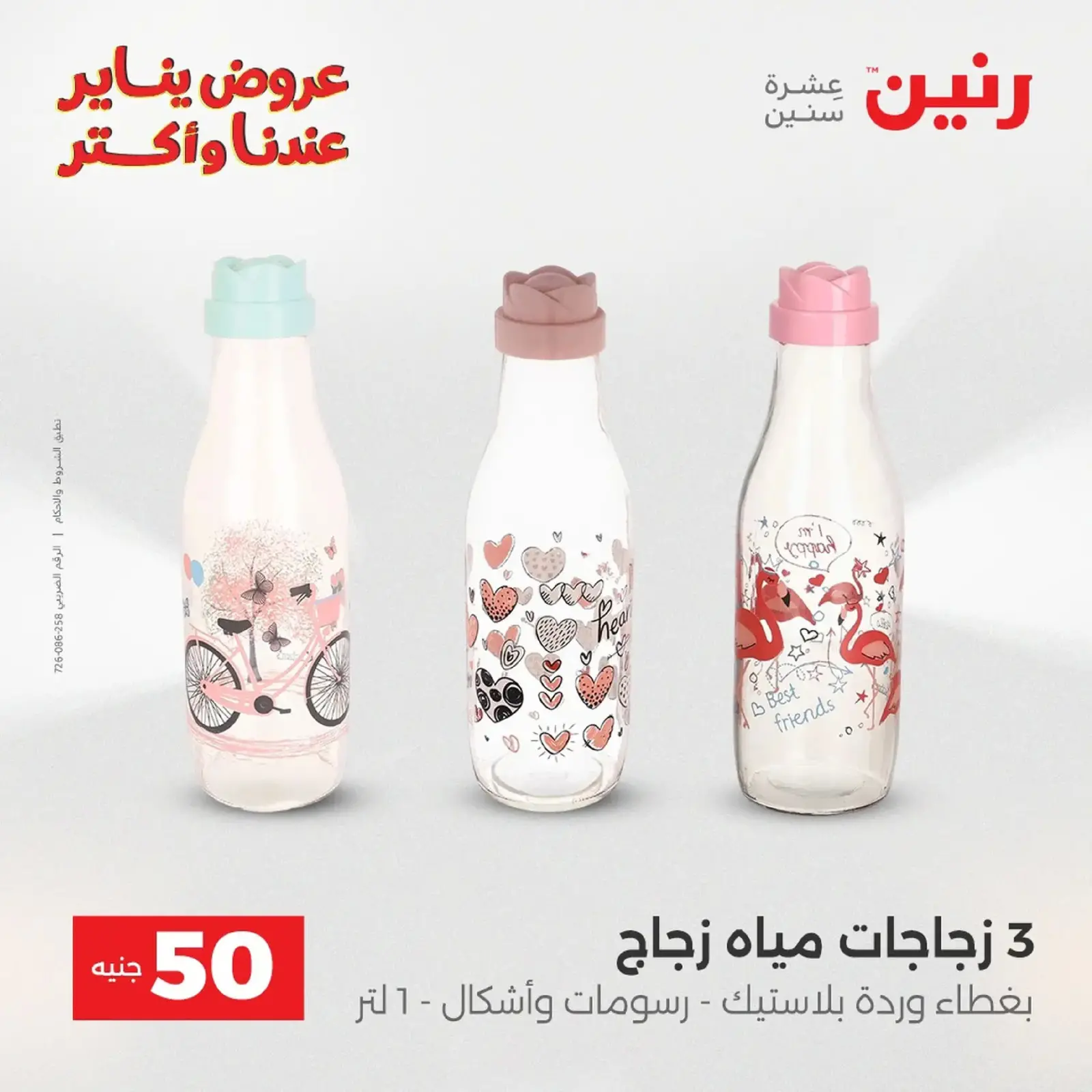 صفحة 80 ضمن عرض ال 50 جنيه في رنين مصر