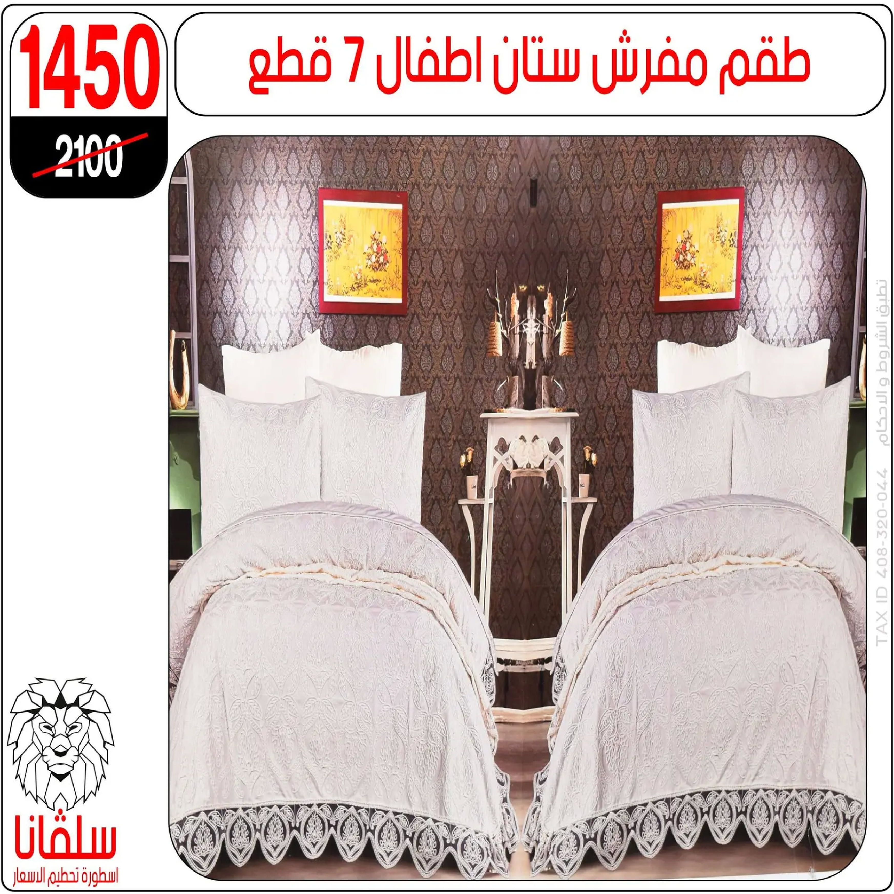 silvana center  Al-Zawiya Al-Hamra  Offers from 19 to 25 January Furniture Section Offers
