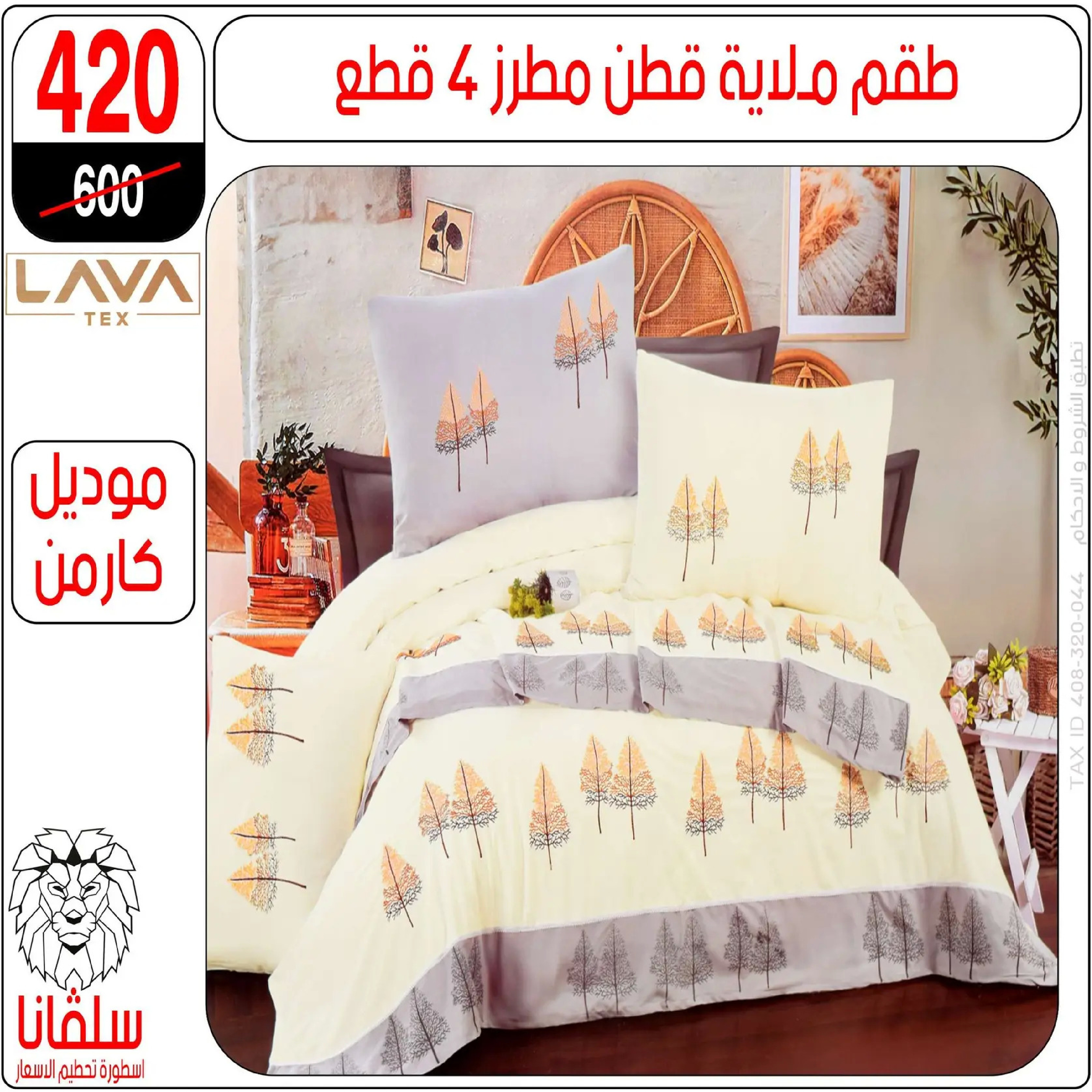 silvana center  Al-Zawiya Al-Hamra  Offers from 19 to 25 January Furniture Section Offers