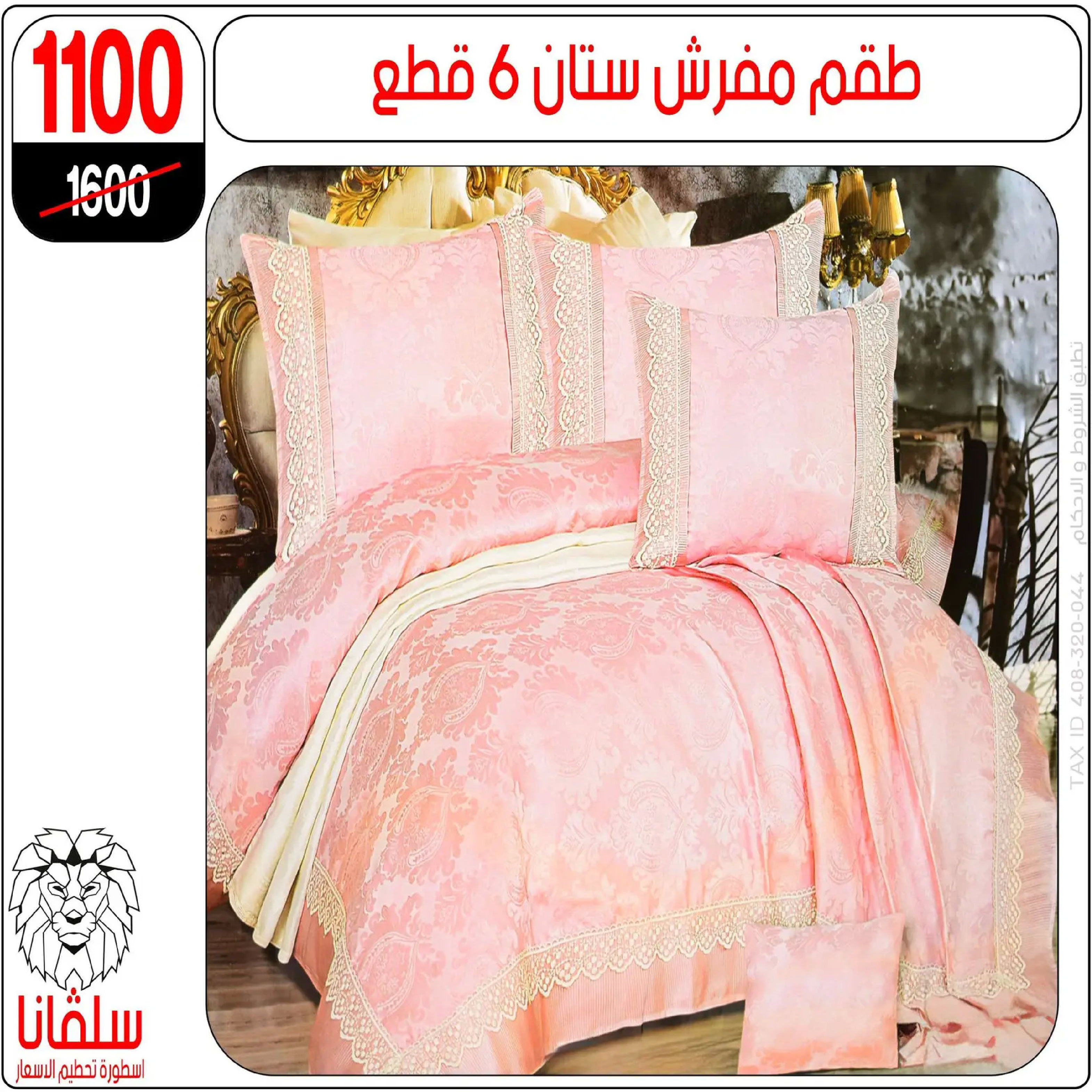 silvana center  Al-Zawiya Al-Hamra  Offers from 19 to 25 January Furniture Section Offers