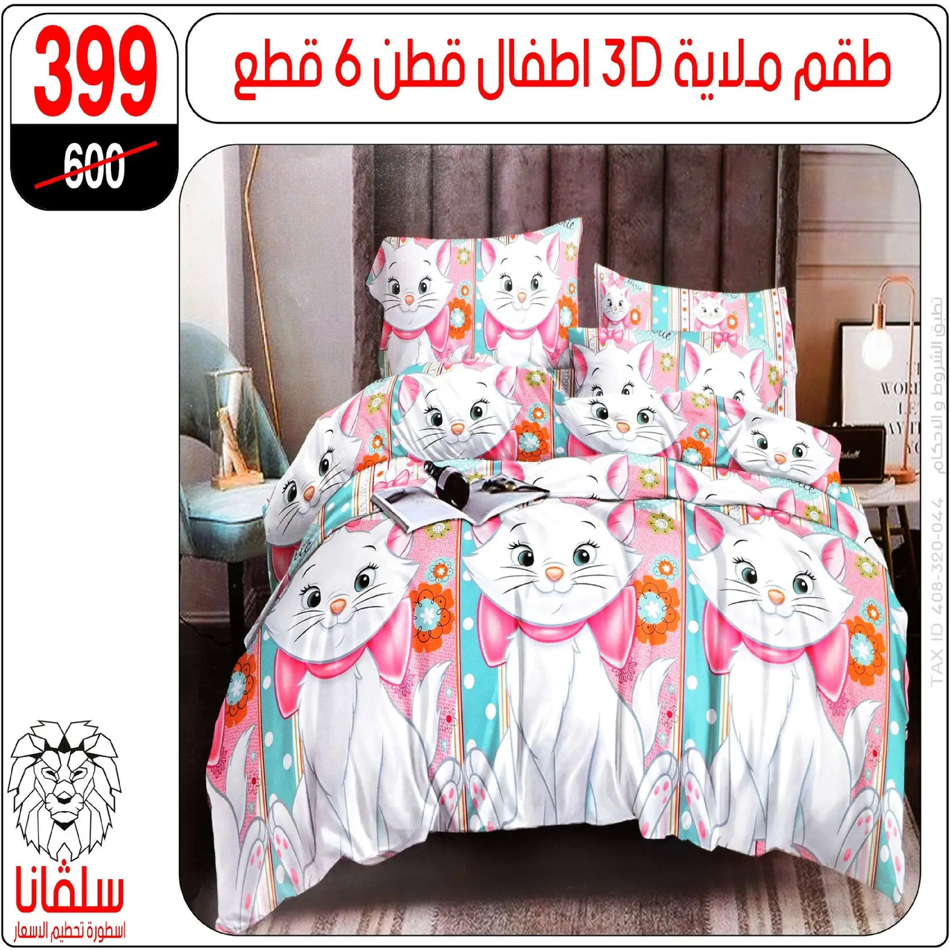 silvana center  Al-Zawiya Al-Hamra  Offers from 19 to 25 January Furniture Section Offers