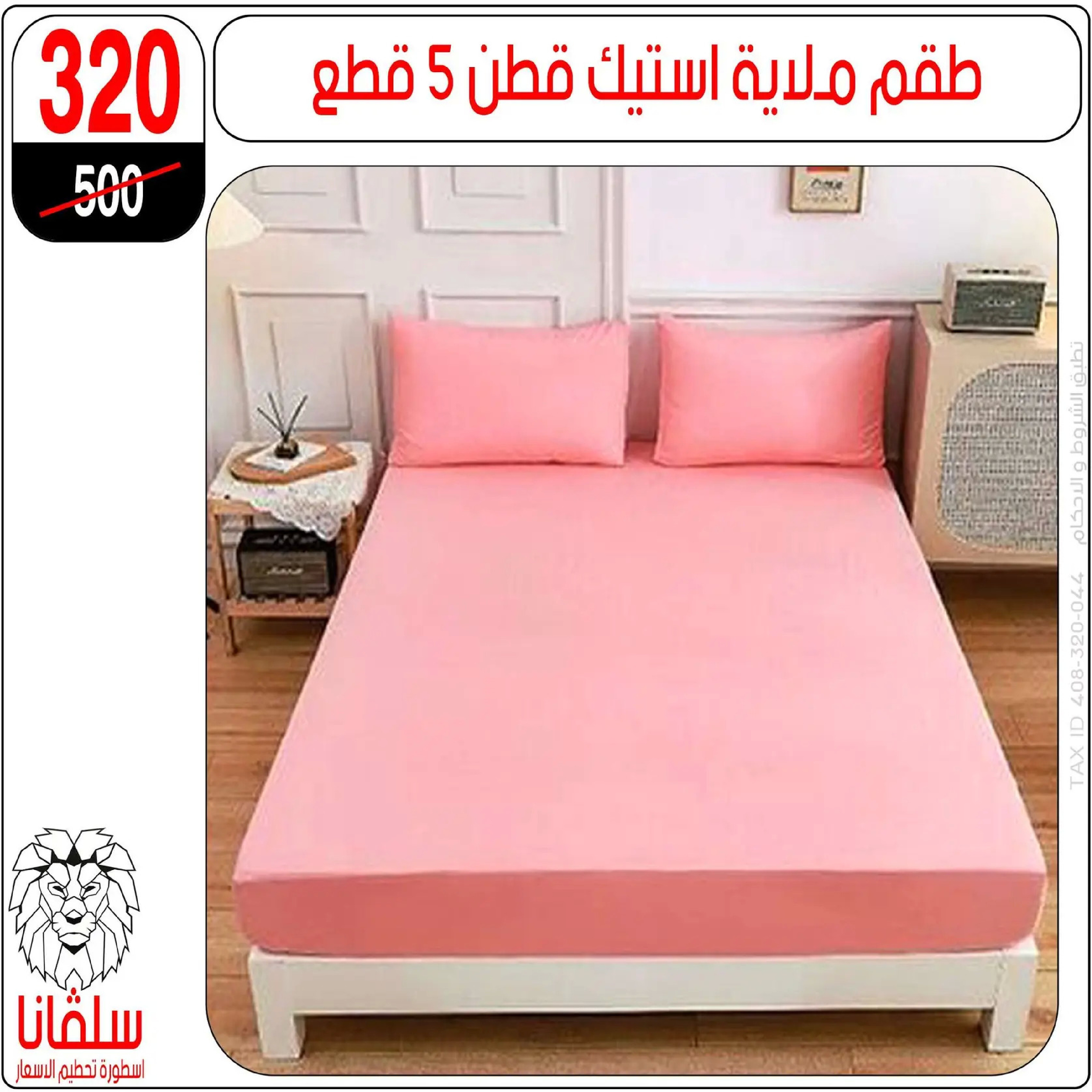 silvana center  Al-Zawiya Al-Hamra  Offers from 19 to 25 January Furniture Section Offers