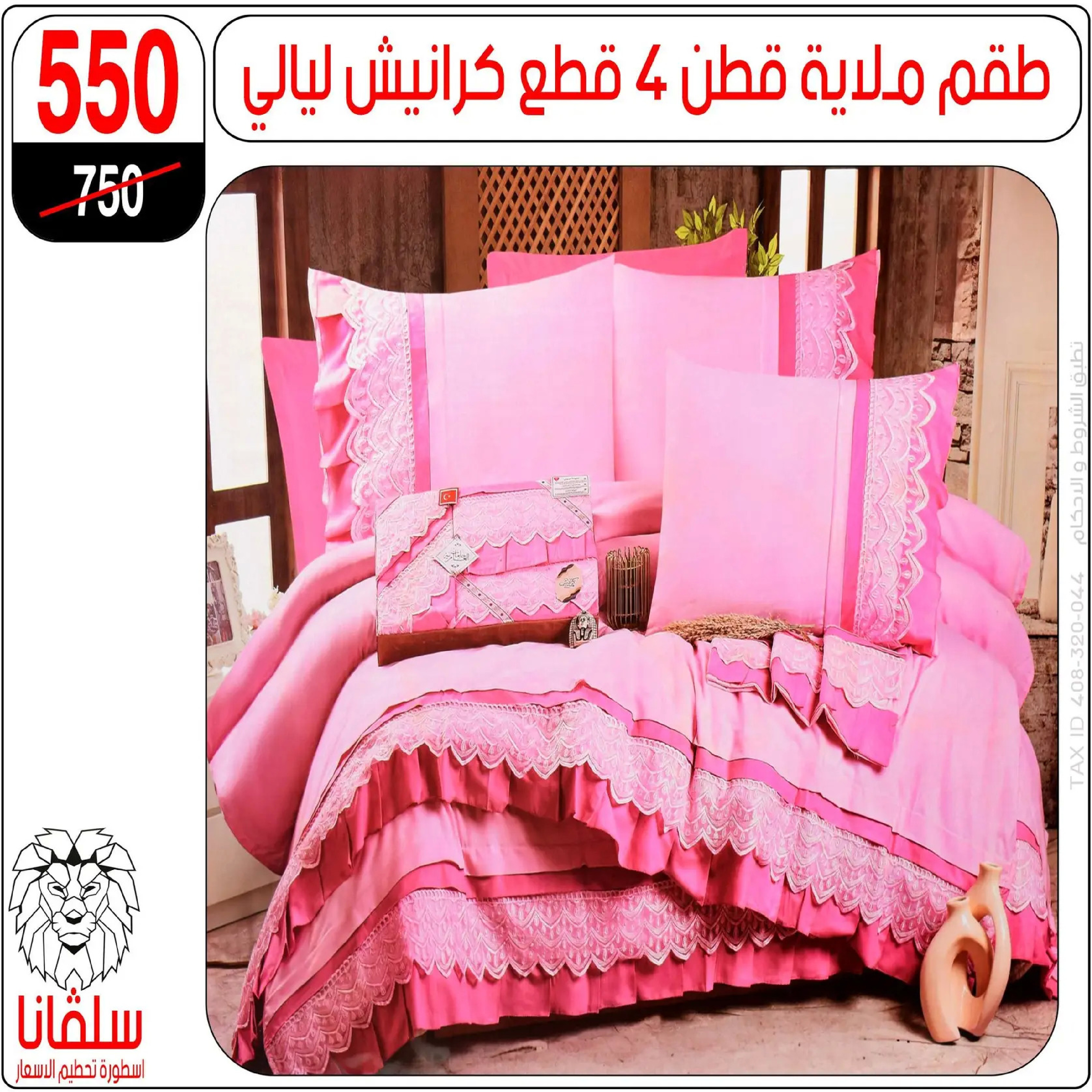 silvana center  Al-Zawiya Al-Hamra  Offers from 19 to 25 January Furniture Section Offers