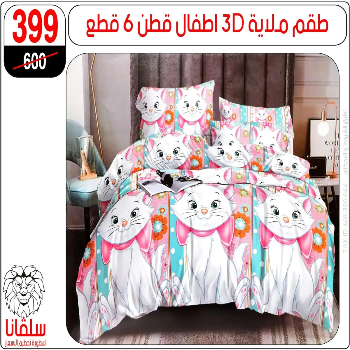 عروض سلفانا سنتر  الزاوية الحمراء  من 19 حتى 25 يناير 2026 عروض قسم المفروشات - صفحة 164