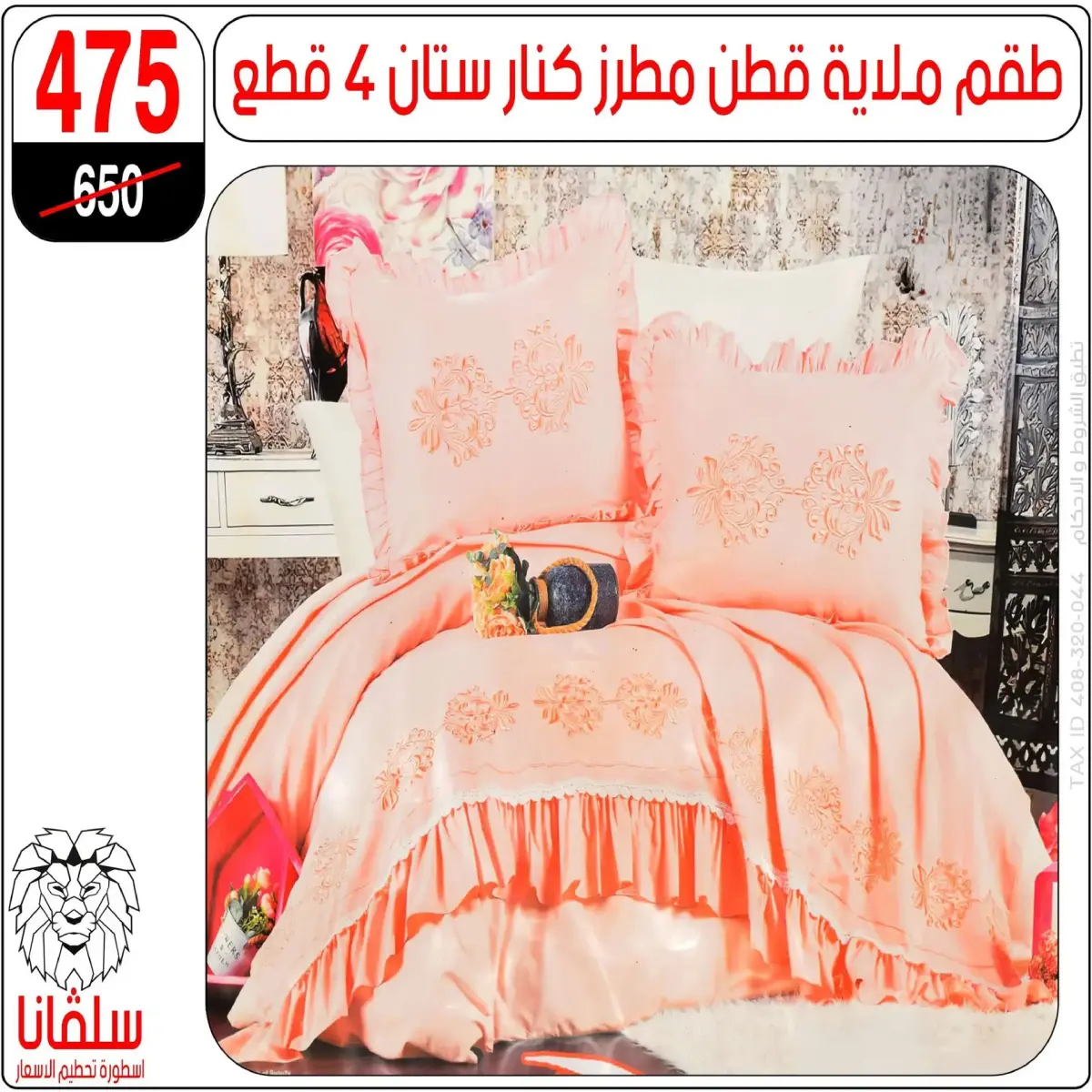 عروض سلفانا سنتر  الزاوية الحمراء  من 19 حتى 25 يناير 2026 عروض قسم المفروشات - صفحة 125