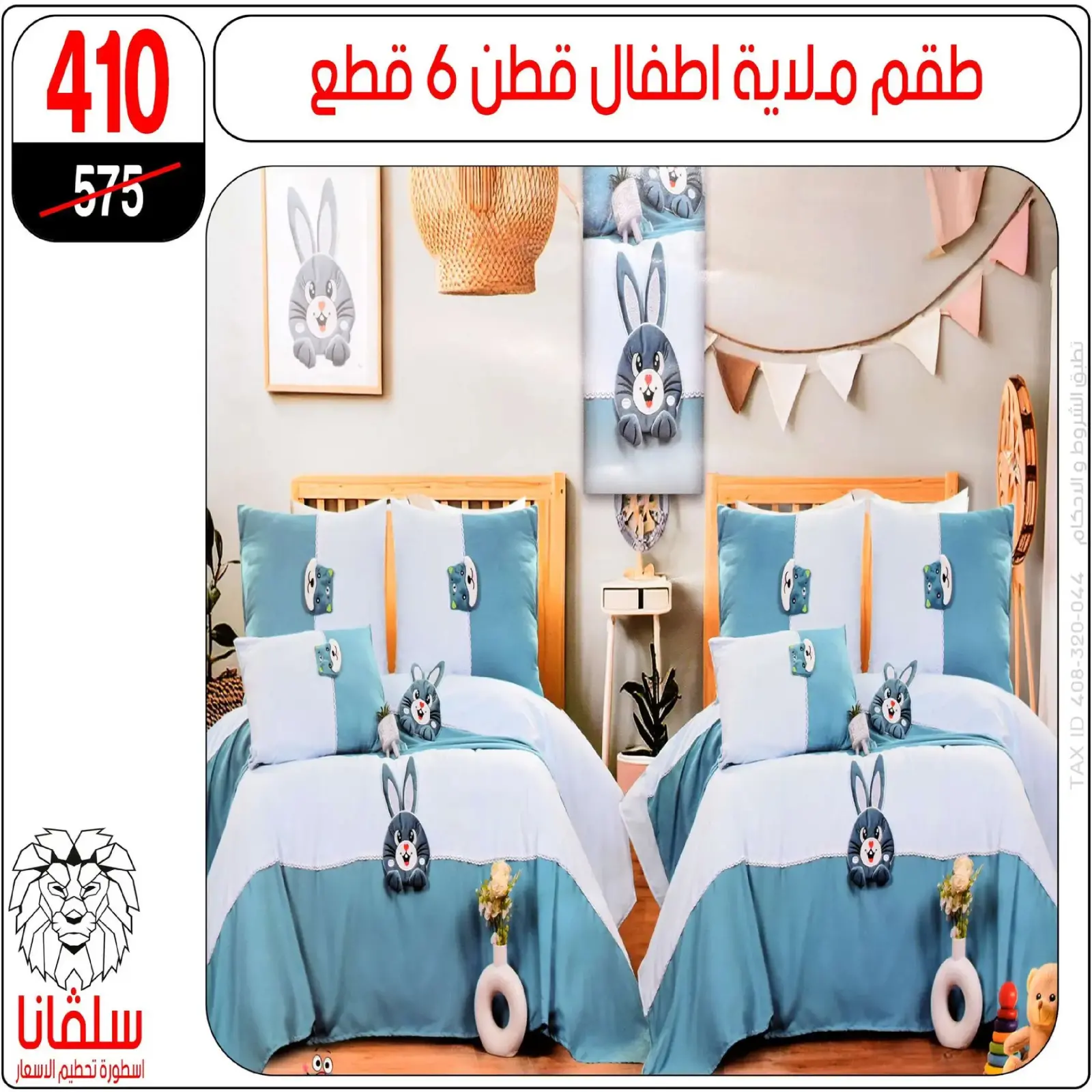 صفحة 13 ضمن عروض قسم المفروشات في سلفانا سنتر مصر