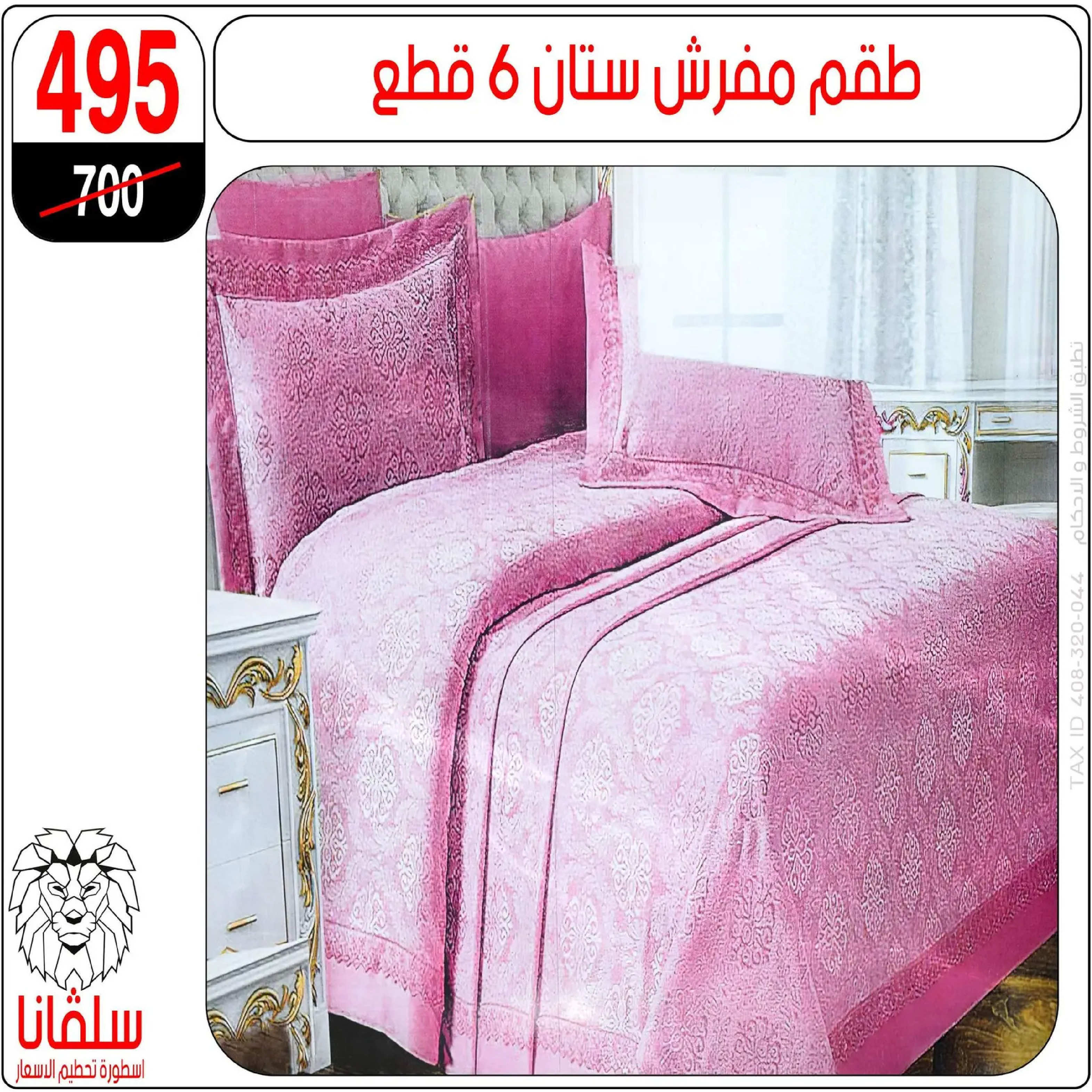 silvana center  Al-Zawiya Al-Hamra  Offers from 19 to 25 January Furniture Section Offers