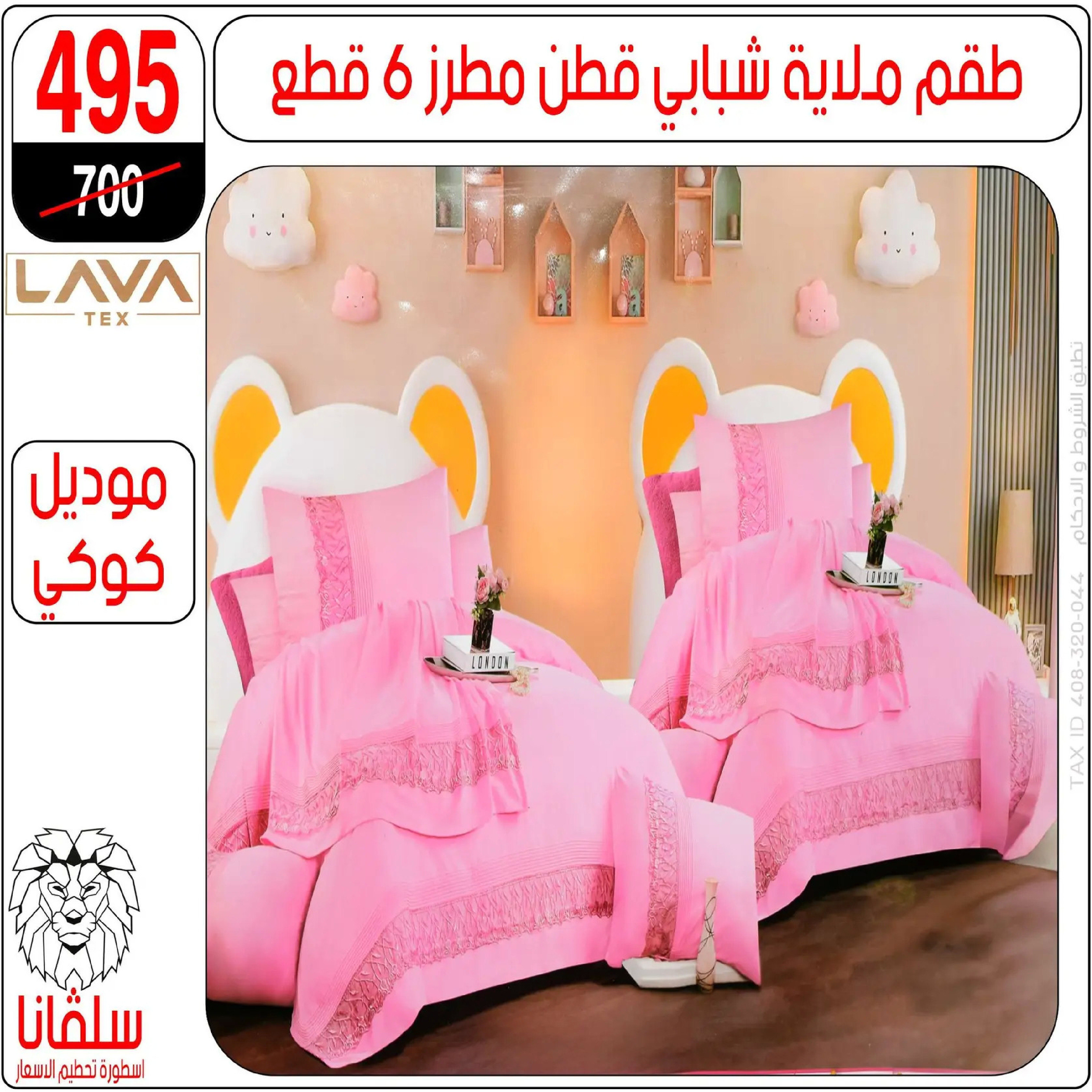 silvana center  Al-Zawiya Al-Hamra  Offers from 19 to 25 January Furniture Section Offers