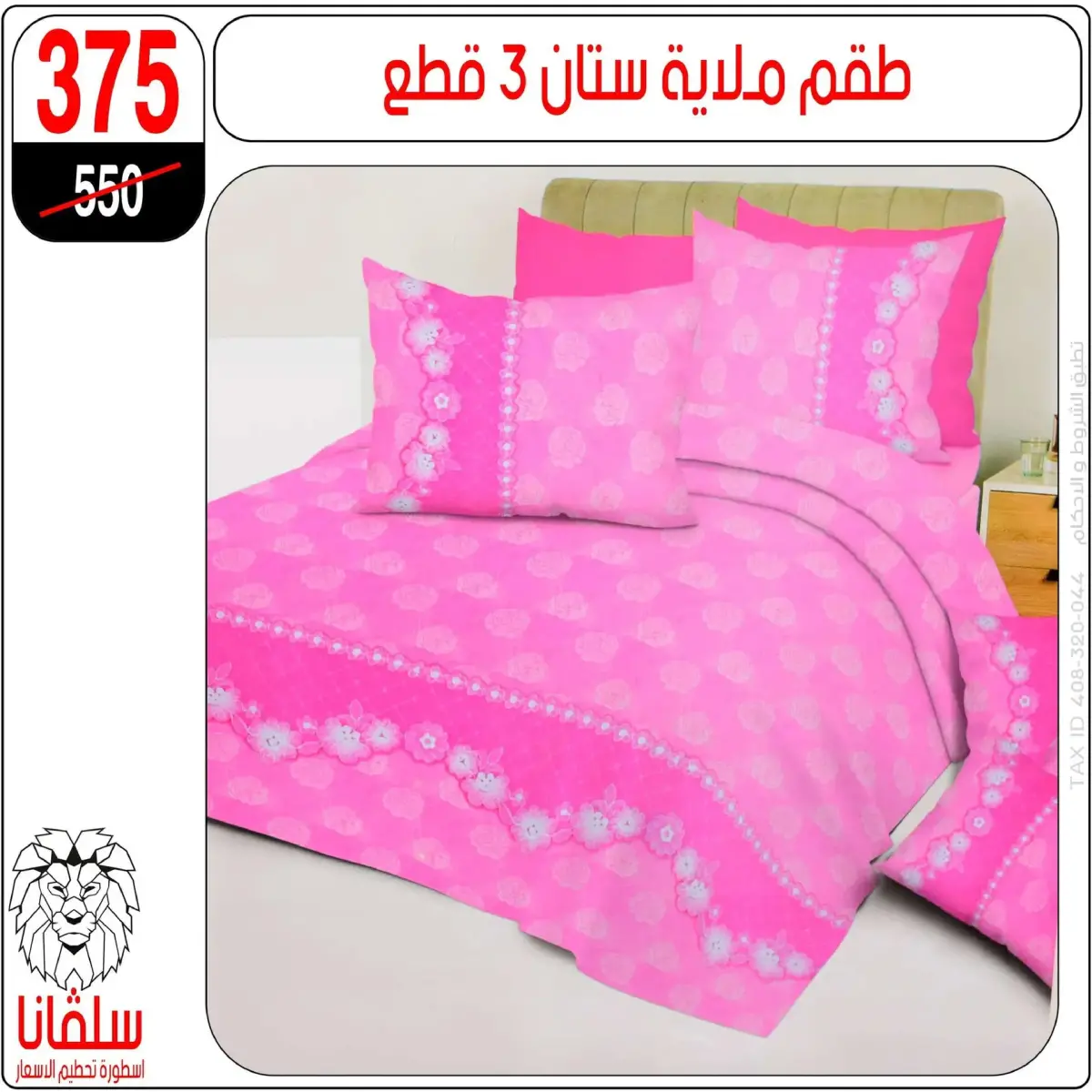 عروض سلفانا سنتر  الزاوية الحمراء  من 19 حتى 25 يناير 2026 عروض قسم المفروشات - صفحة 121