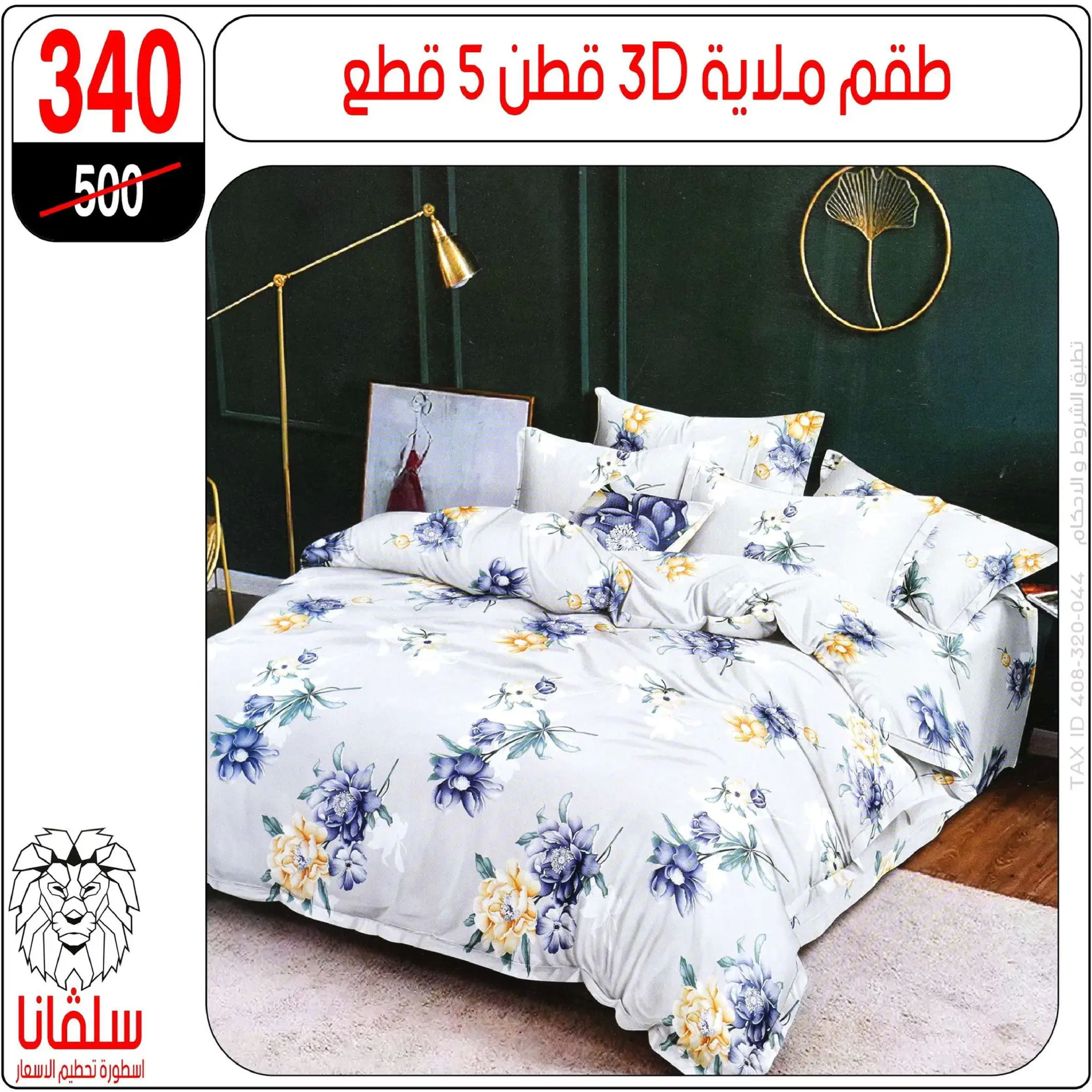 silvana center  Al-Zawiya Al-Hamra  Offers from 19 to 25 January Furniture Section Offers