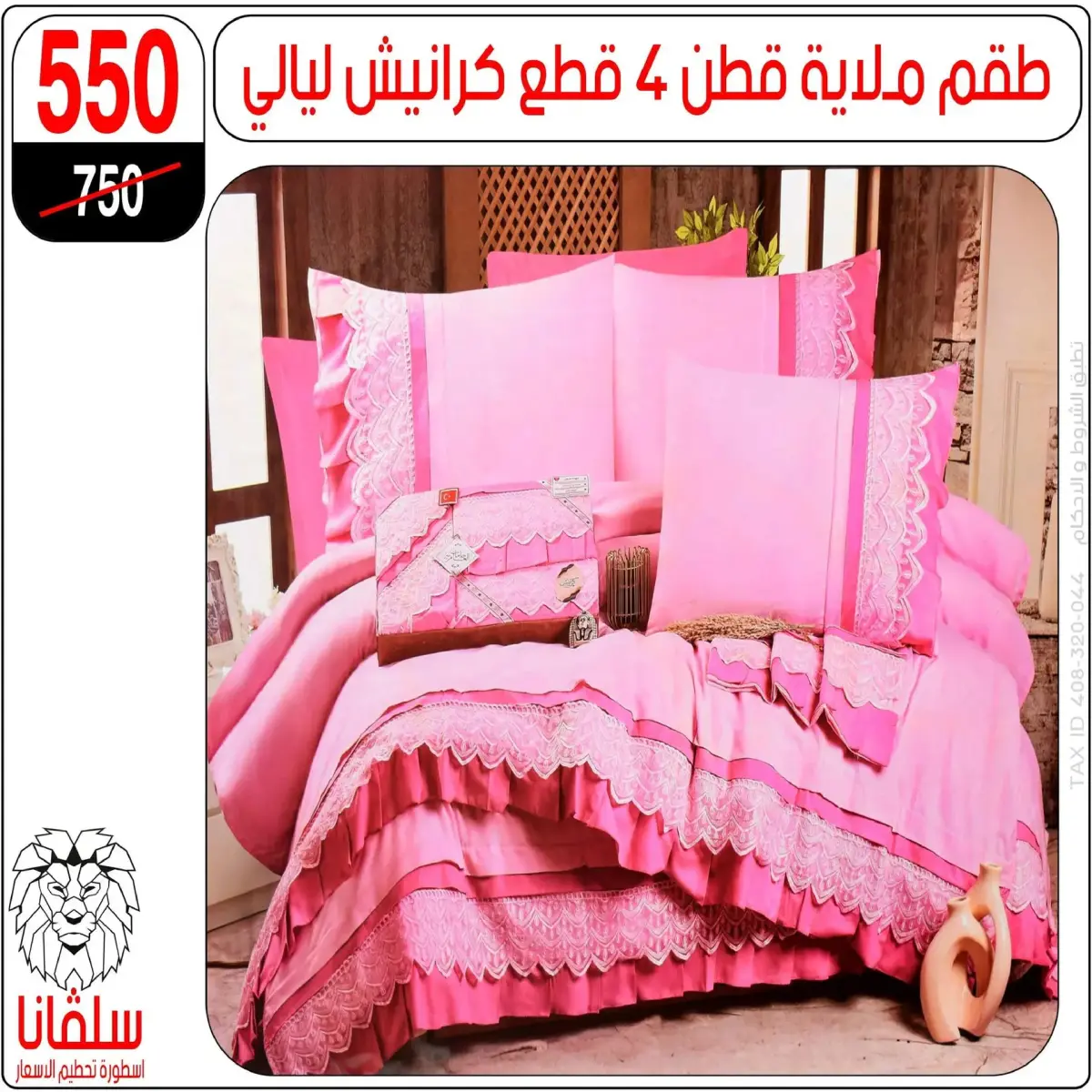 عروض سلفانا سنتر  الزاوية الحمراء  من 19 حتى 25 يناير 2026 عروض قسم المفروشات - صفحة 174