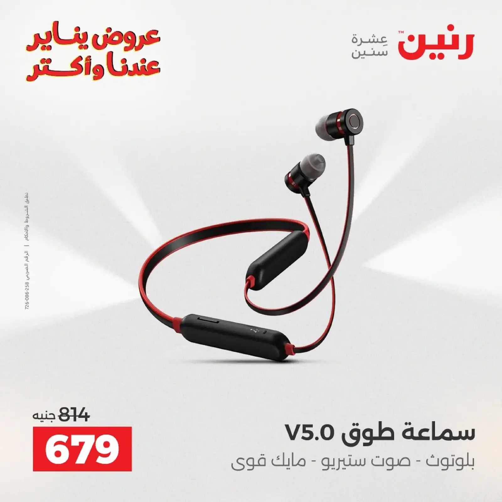 صفحة 67 ضمن عروض الأجهزة الكهربائية في رنين مصر