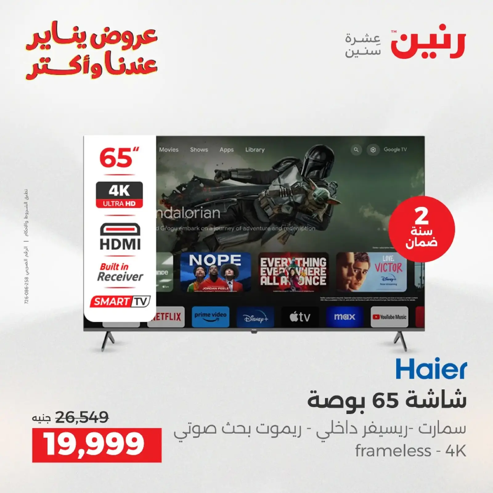 صفحة 2 ضمن عروض الأجهزة الكهربائية في رنين مصر