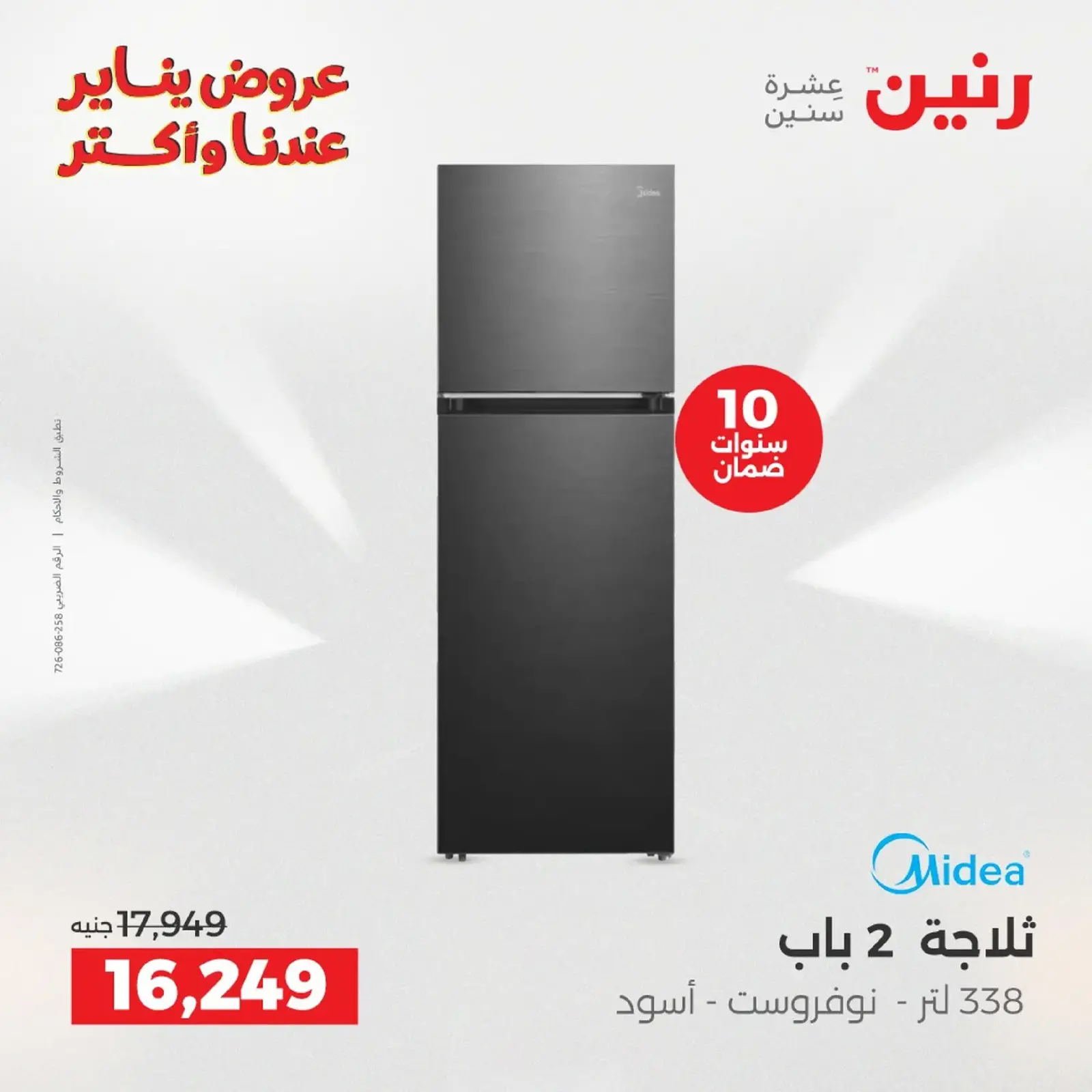 صفحة 4 ضمن عروض الأجهزة الكهربائية في رنين مصر