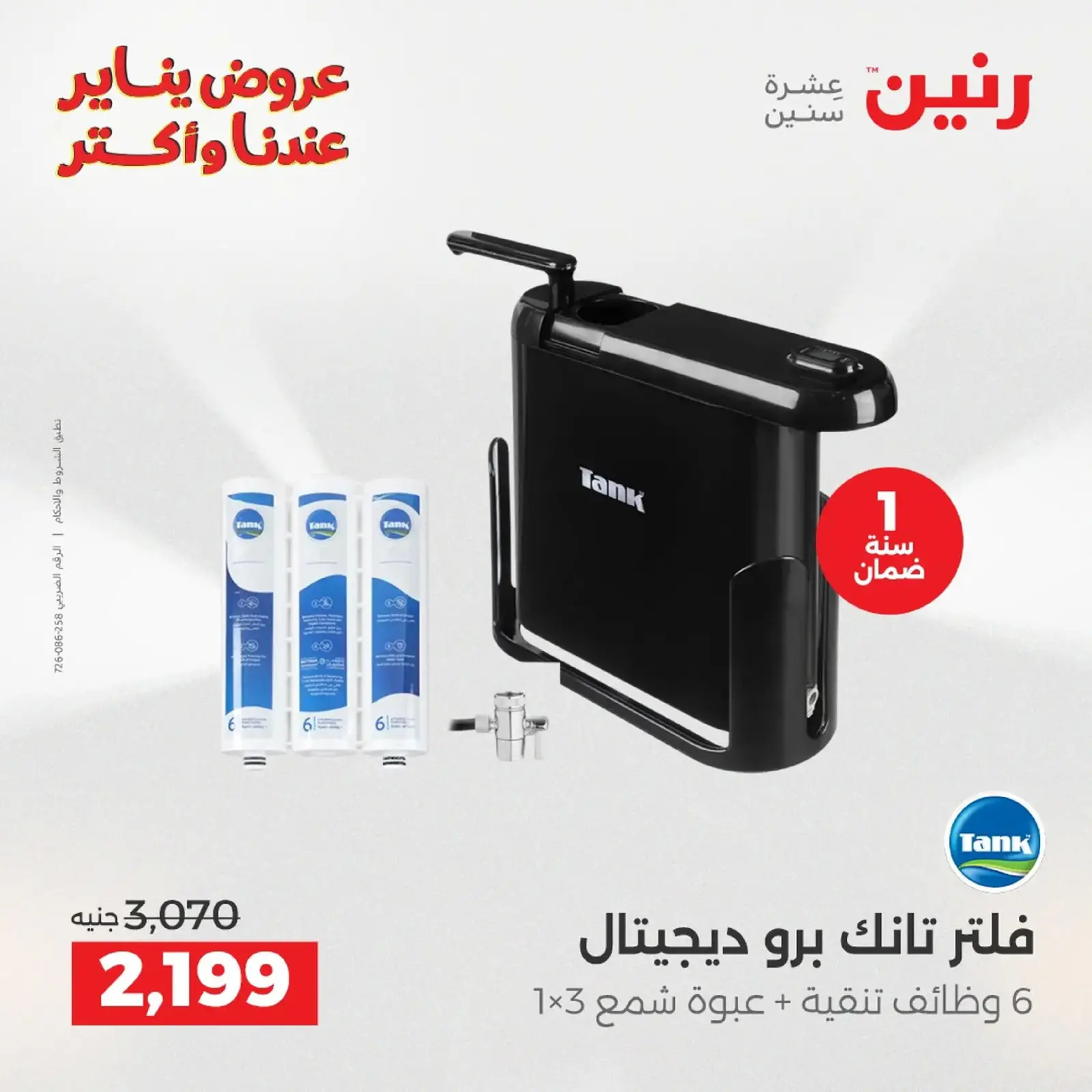 صفحة 5 ضمن عروض الأجهزة الكهربائية في رنين مصر