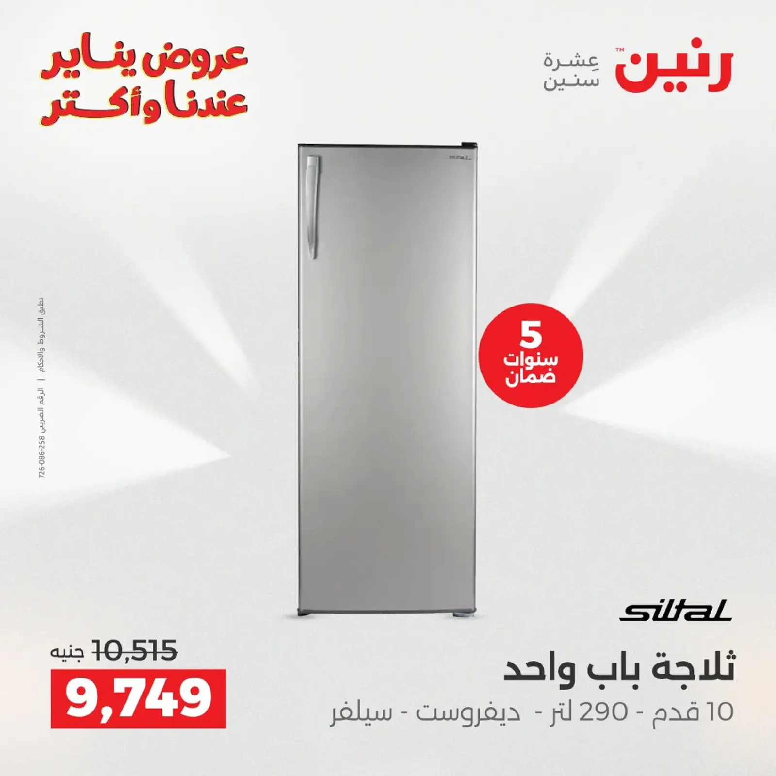 صفحة 86 ضمن عروض الأجهزة الكهربائية في رنين مصر