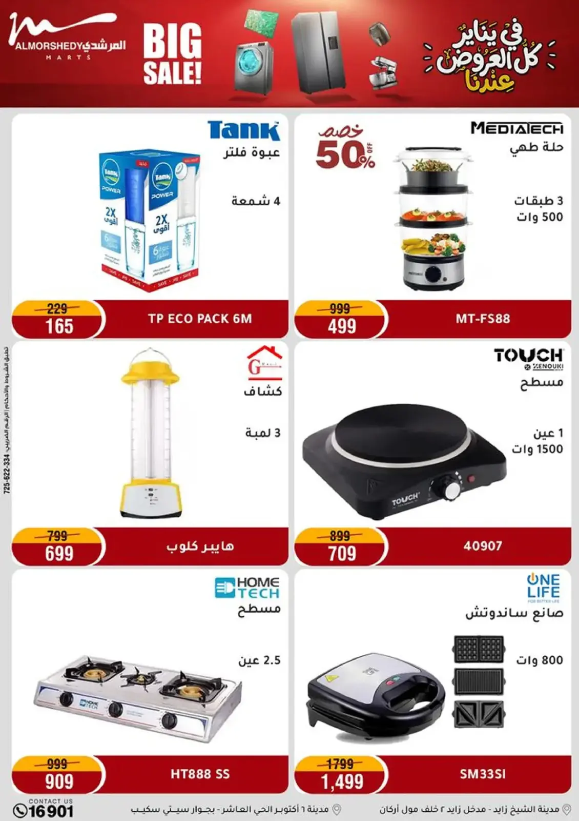 صفحة 38 ضمن في يناير كل العروض عندنا في أسواق المرشدى مصر