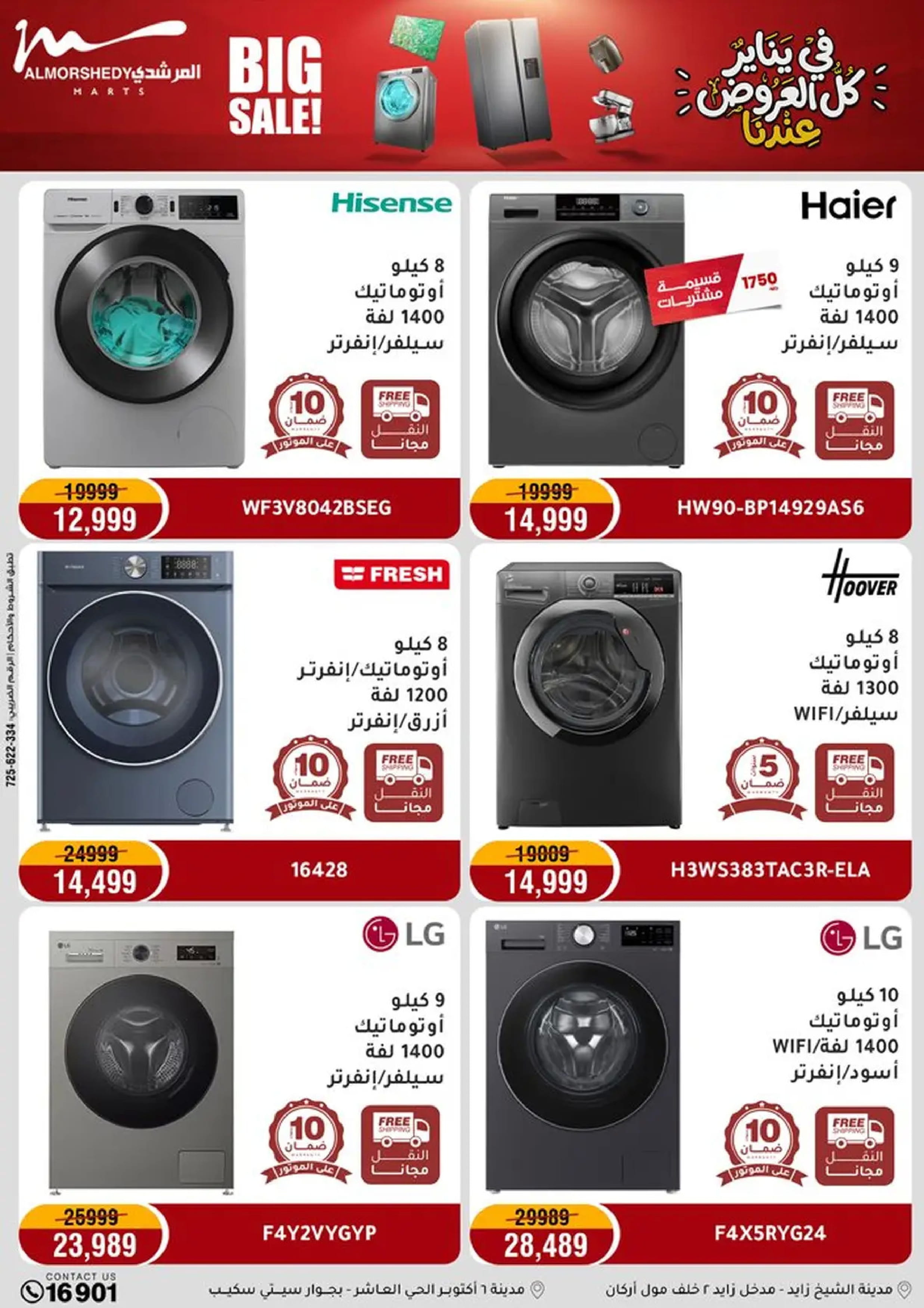 عروض أسواق المرشدى مصر من 18 حتى 21 يناير 2026 في يناير كل العروض عندنا