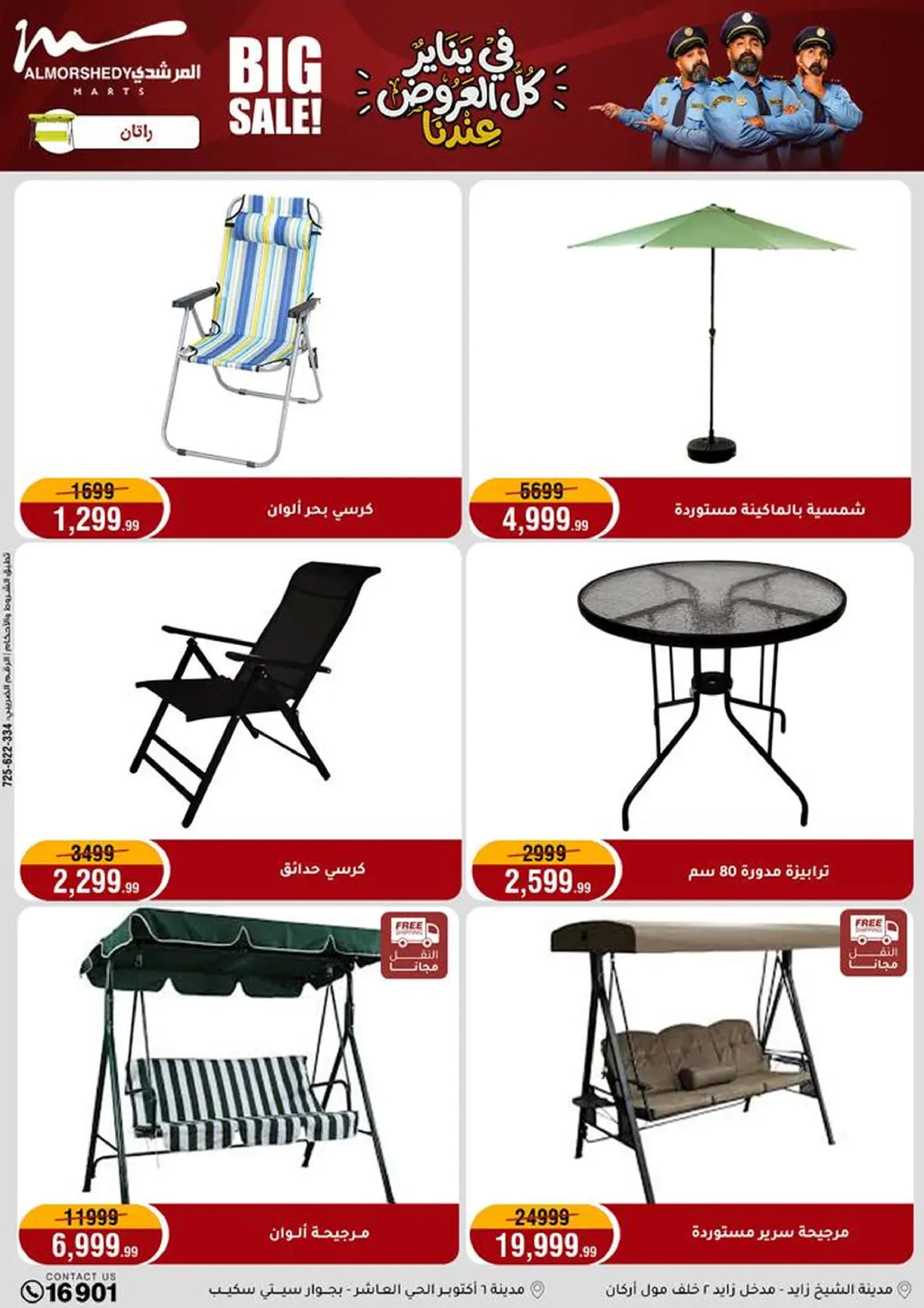 عروض أسواق المرشدى مصر من 18 حتى 21 يناير 2026 في يناير كل العروض عندنا