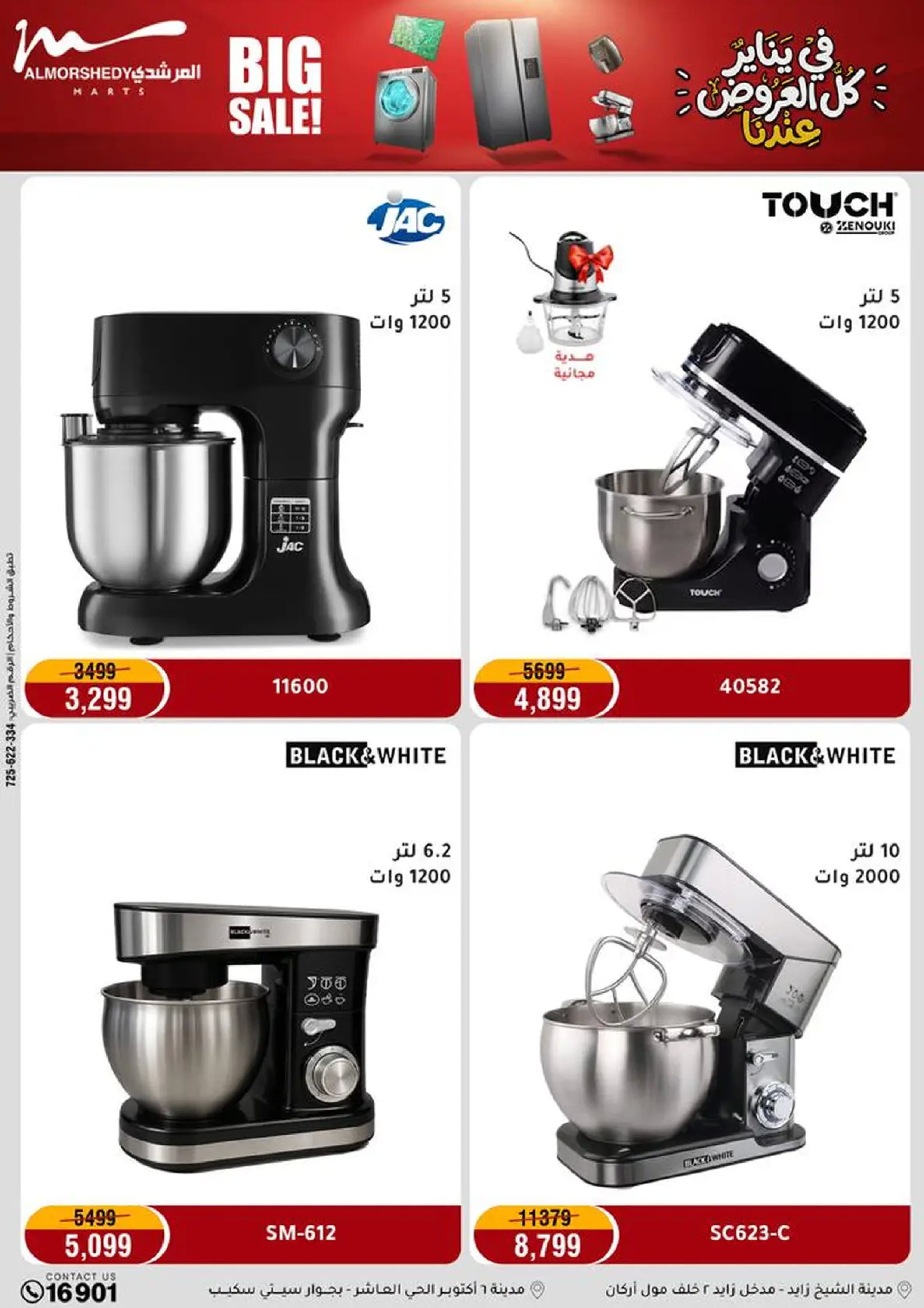 عروض أسواق المرشدى مصر من 18 حتى 21 يناير 2026 في يناير كل العروض عندنا