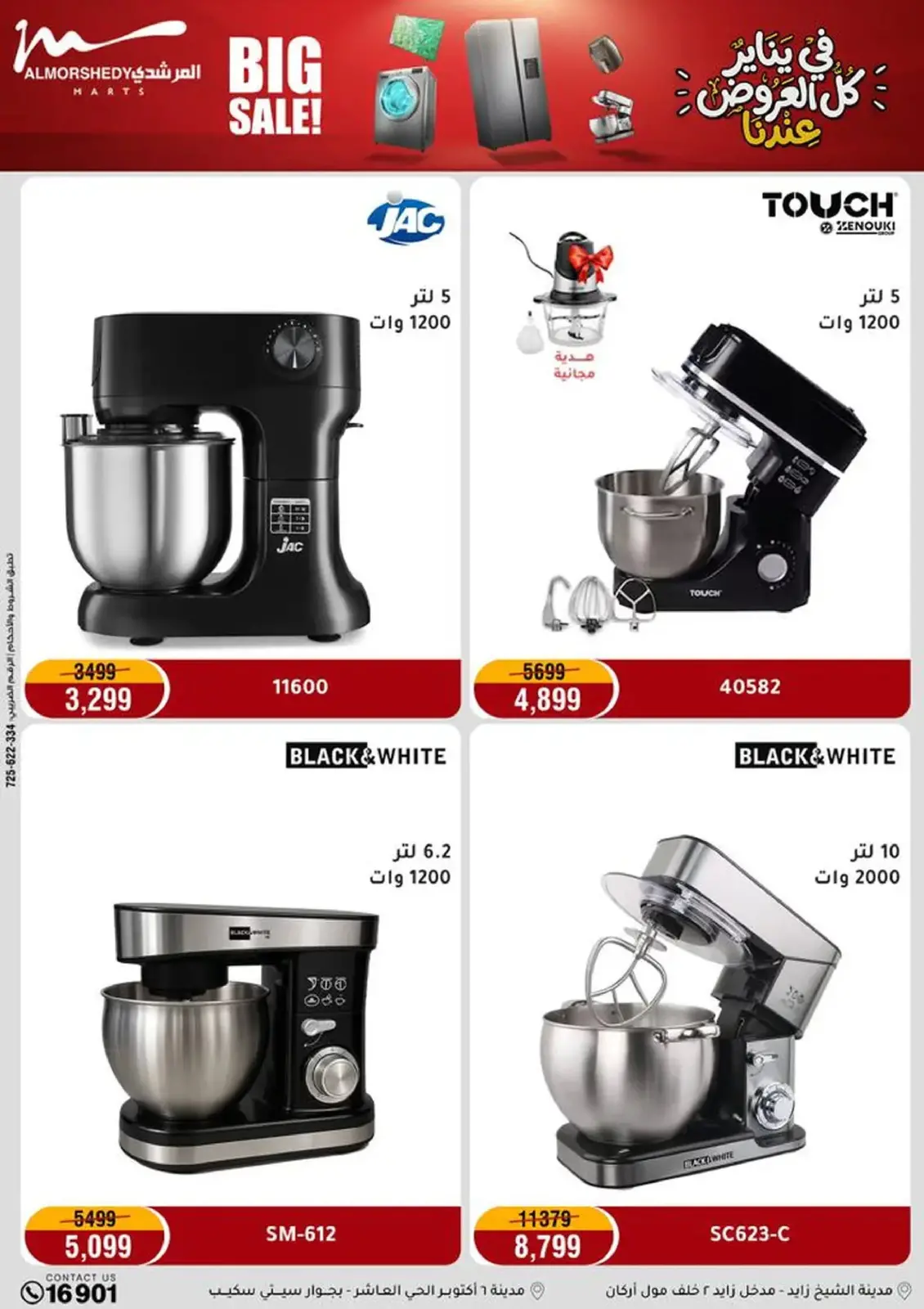 صفحة 34 ضمن في يناير كل العروض عندنا في أسواق المرشدى مصر