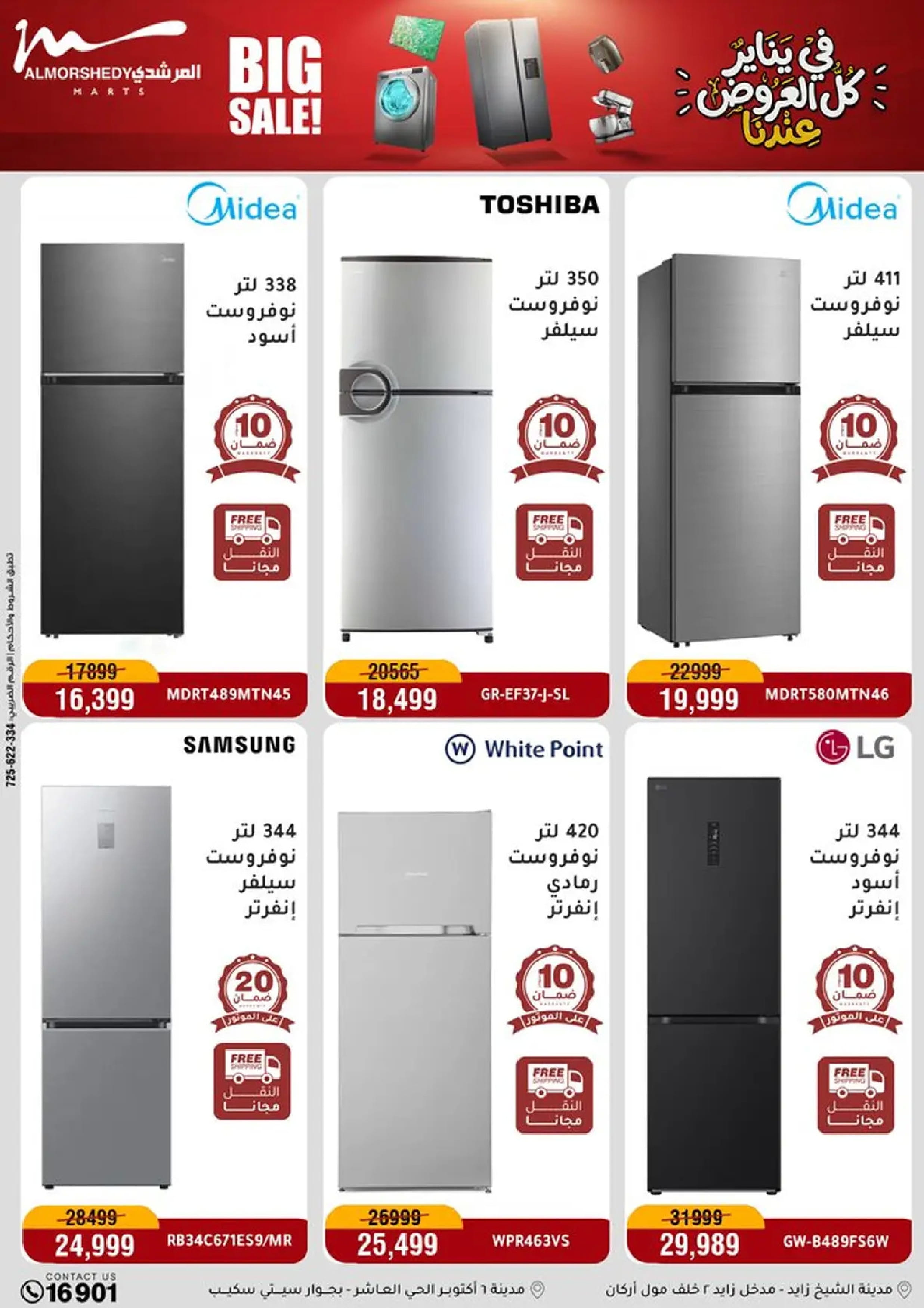 عروض أسواق المرشدى مصر من 18 حتى 21 يناير 2026 في يناير كل العروض عندنا