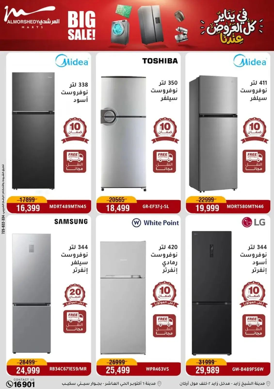 صفحة 9 ضمن في يناير كل العروض عندنا في أسواق المرشدى مصر