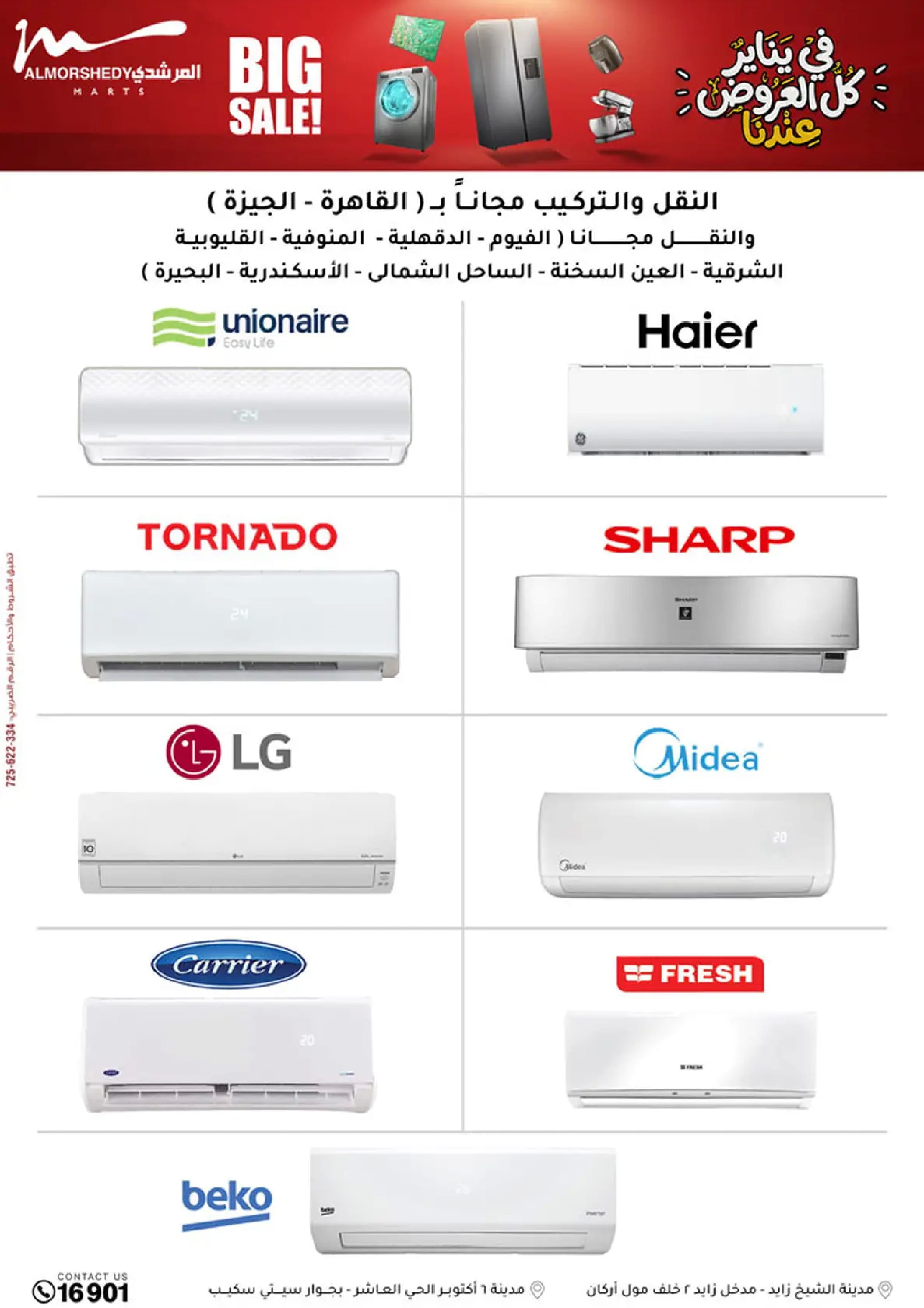 عروض أسواق المرشدى مصر من 18 حتى 21 يناير 2026 في يناير كل العروض عندنا