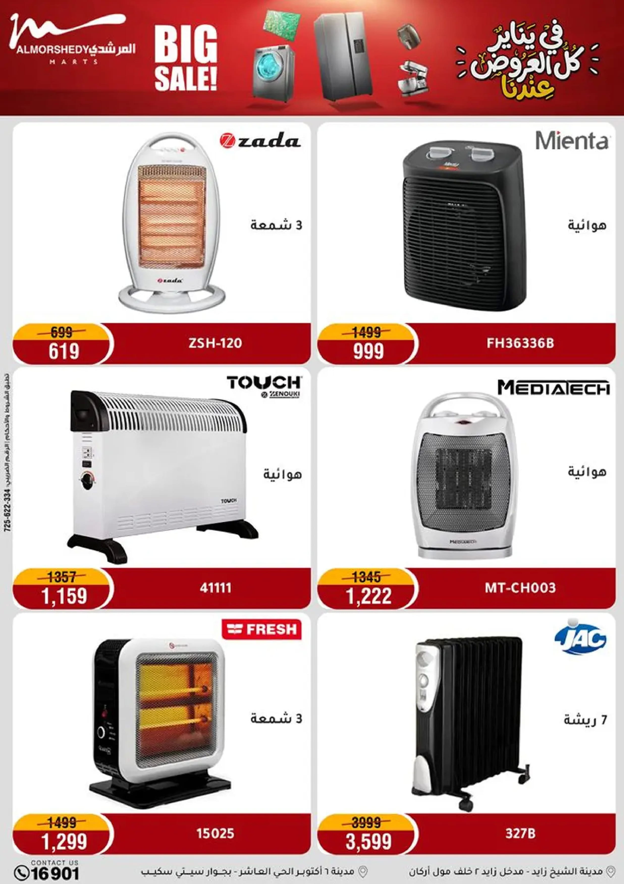 عروض أسواق المرشدى مصر من 18 حتى 21 يناير 2026 في يناير كل العروض عندنا