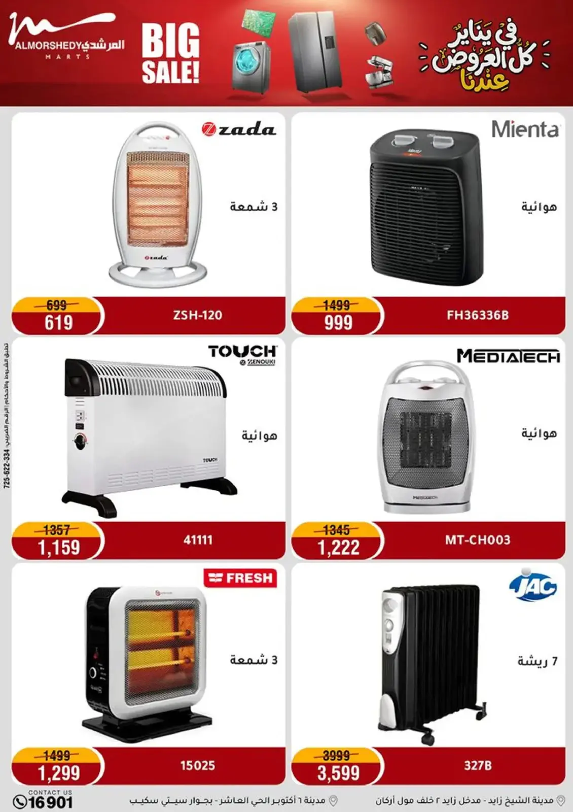 صفحة 24 ضمن في يناير كل العروض عندنا في أسواق المرشدى مصر