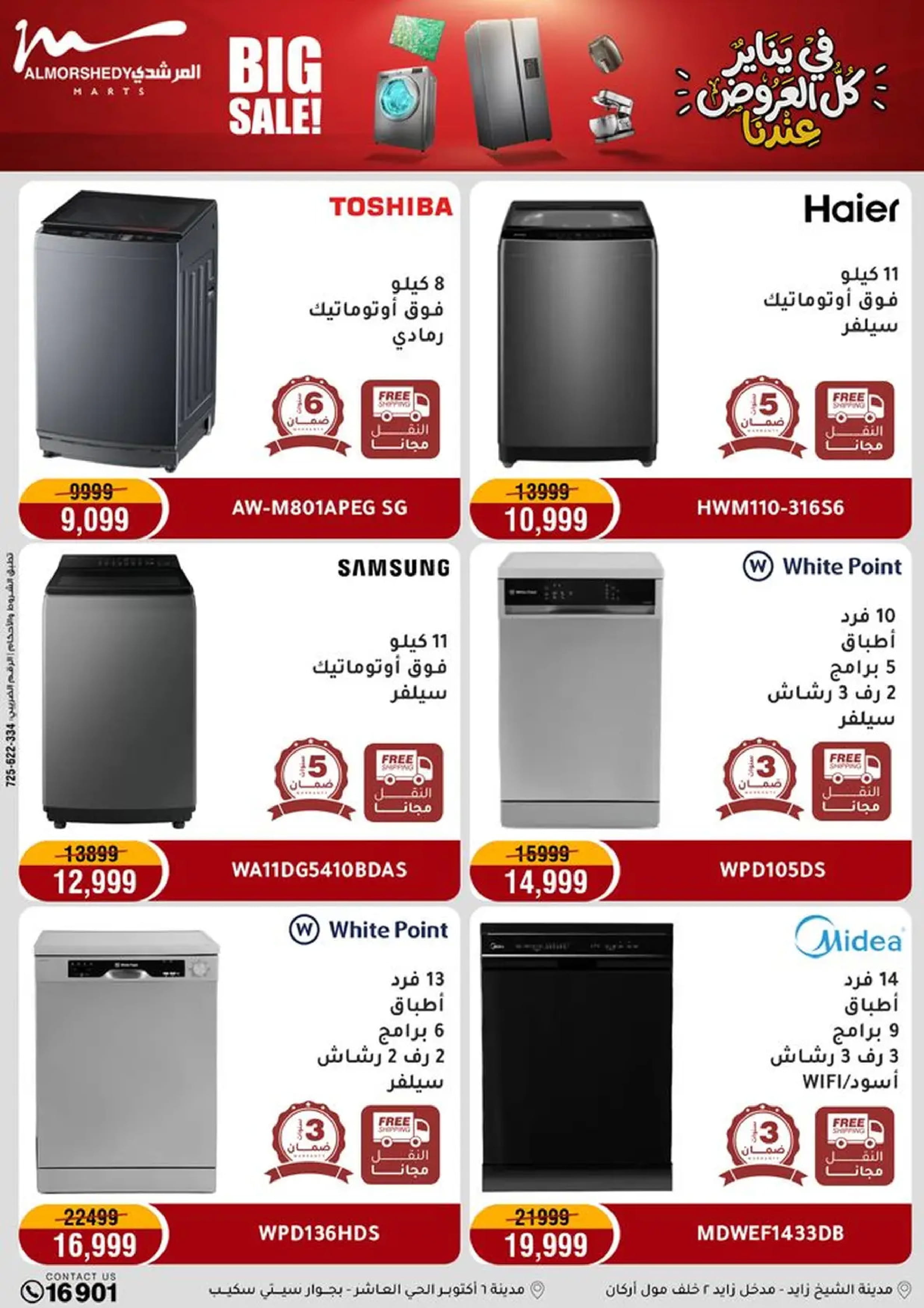 عروض أسواق المرشدى مصر من 18 حتى 21 يناير 2026 في يناير كل العروض عندنا