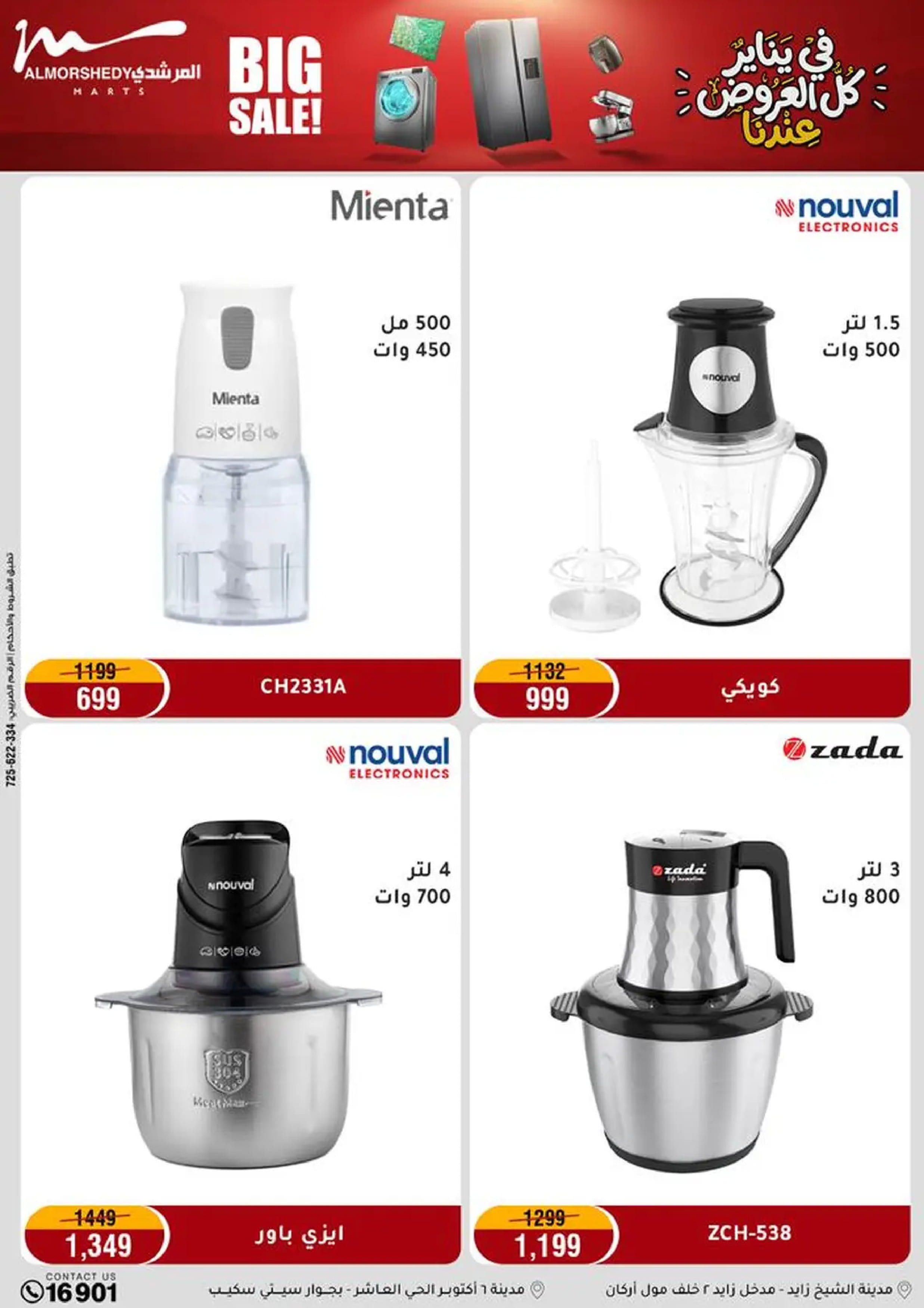 عروض أسواق المرشدى مصر من 18 حتى 21 يناير 2026 في يناير كل العروض عندنا