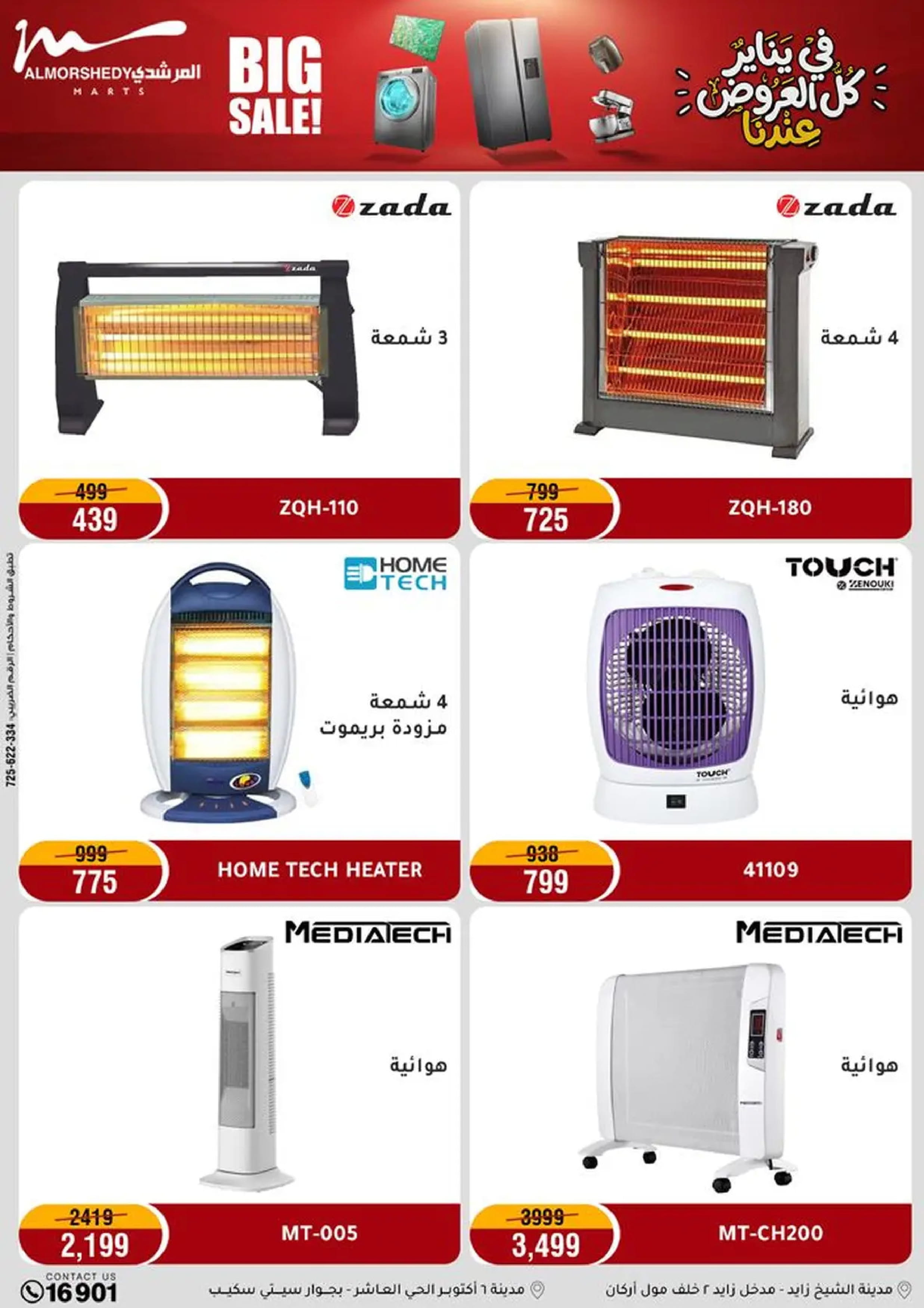 عروض أسواق المرشدى مصر من 18 حتى 21 يناير 2026 في يناير كل العروض عندنا