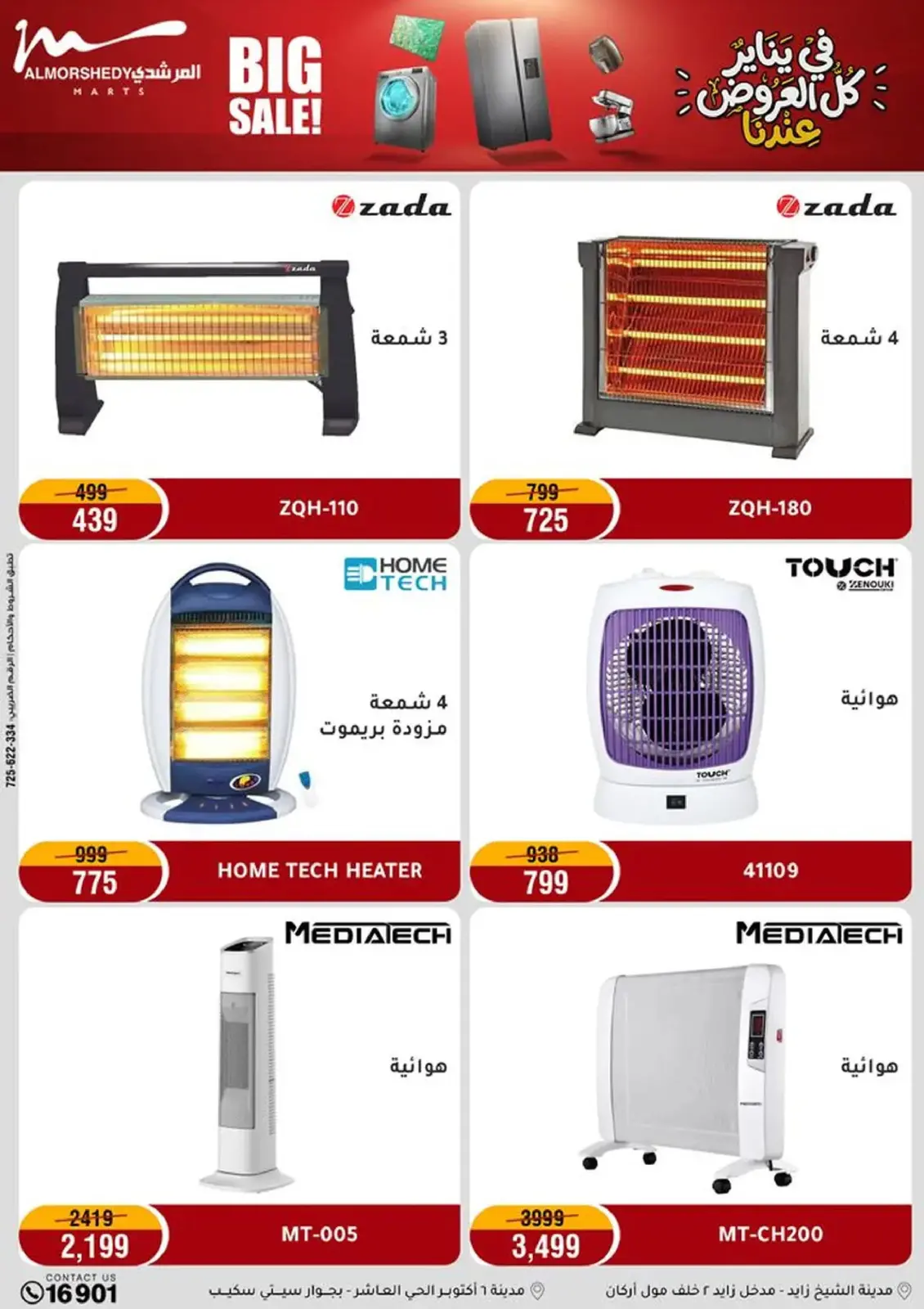 صفحة 25 ضمن في يناير كل العروض عندنا في أسواق المرشدى مصر