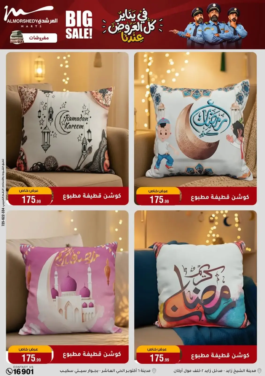 صفحة 55 ضمن في يناير كل العروض عندنا في أسواق المرشدى مصر