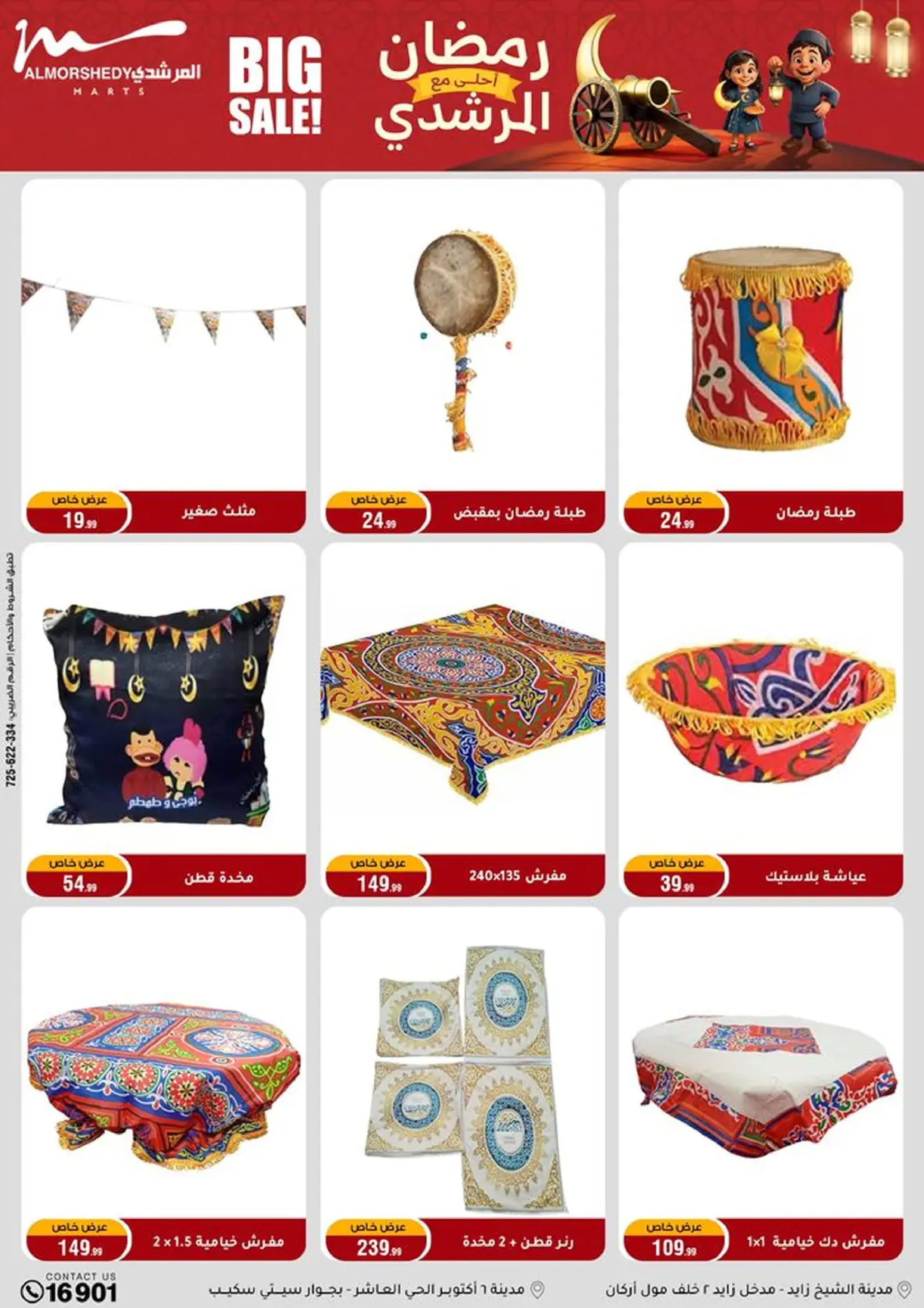 عروض أسواق المرشدى مصر من 18 حتى 21 يناير 2026 في يناير كل العروض عندنا