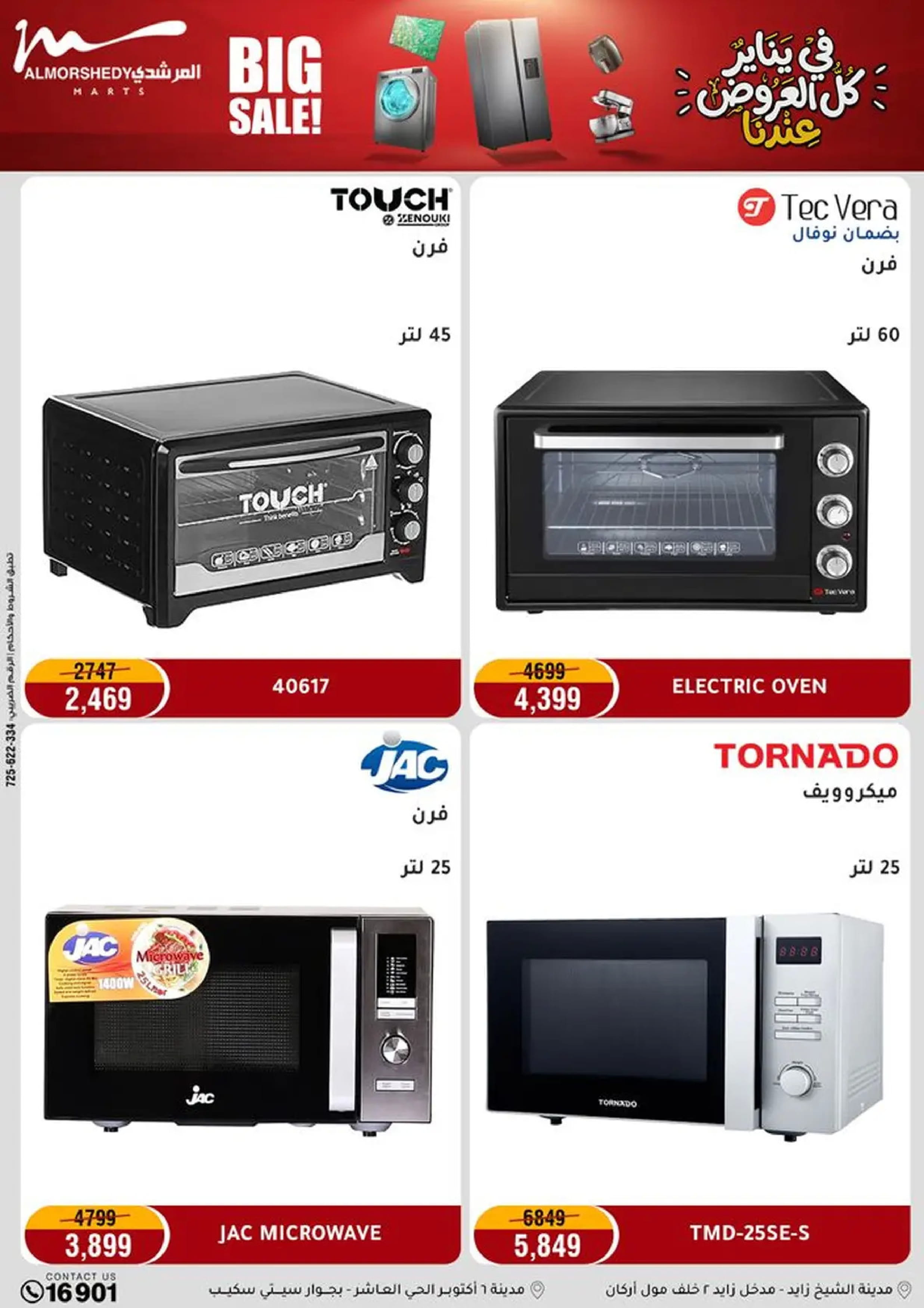 عروض أسواق المرشدى مصر من 18 حتى 21 يناير 2026 في يناير كل العروض عندنا