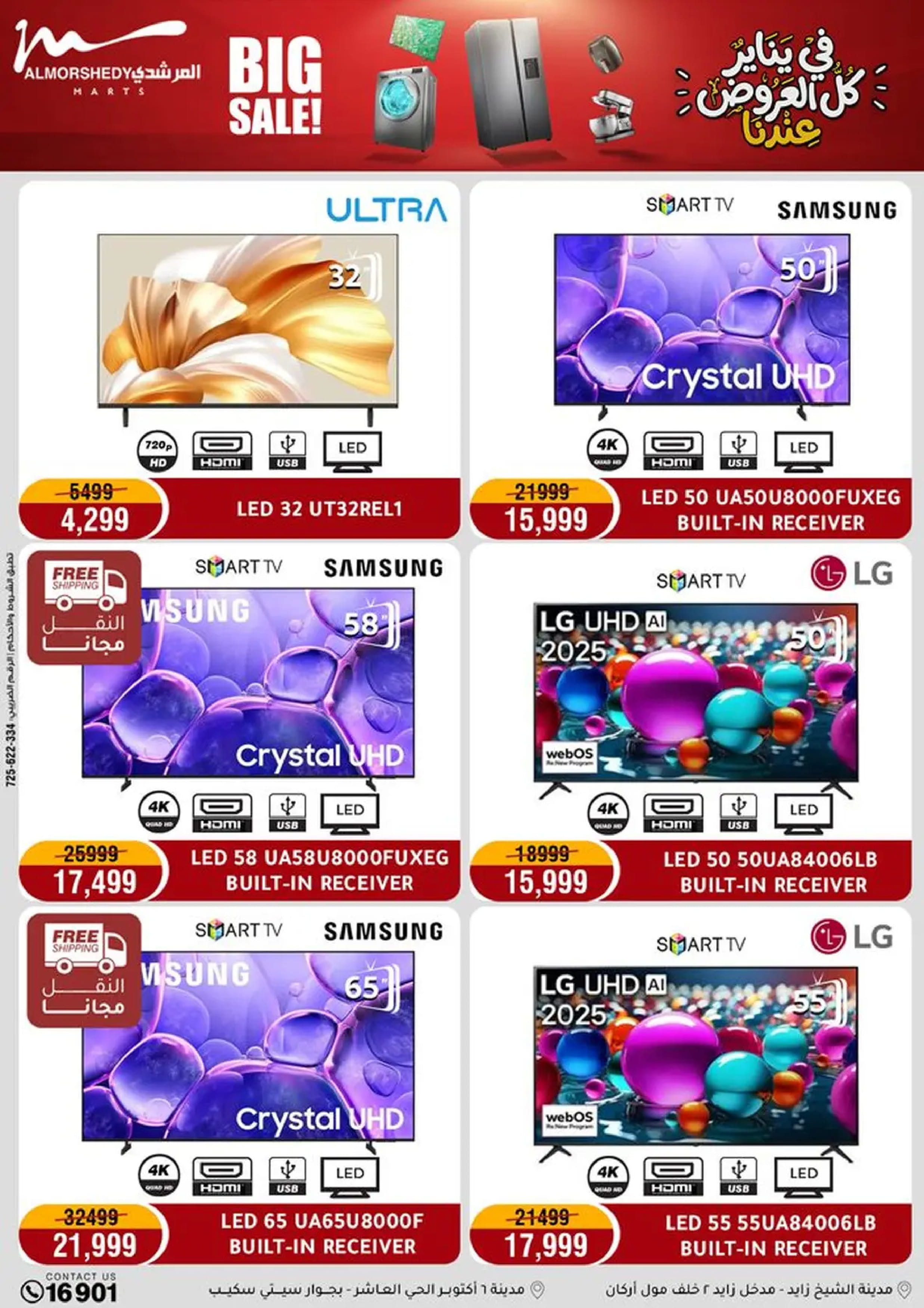 عروض أسواق المرشدى مصر من 18 حتى 21 يناير 2026 في يناير كل العروض عندنا