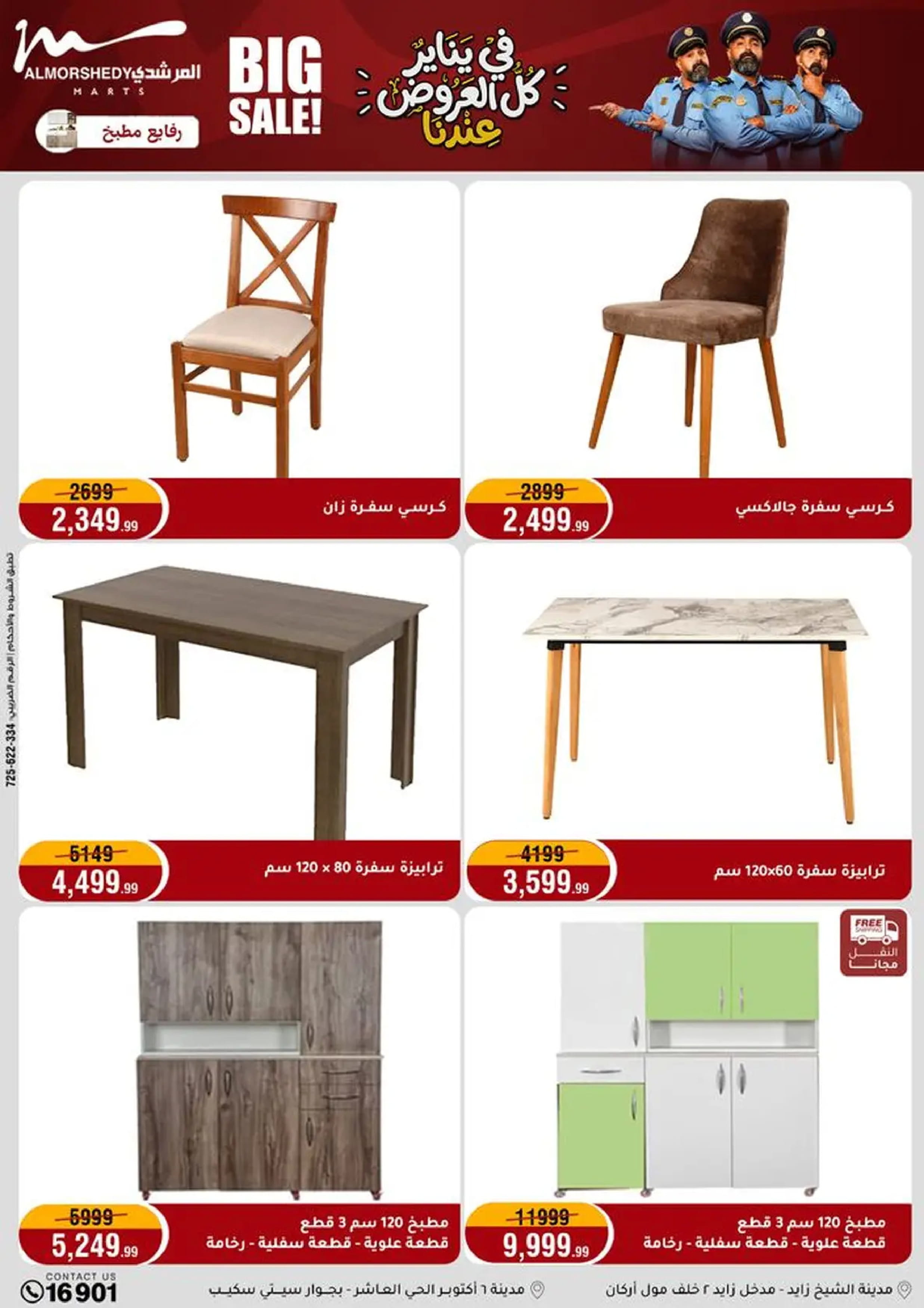 عروض أسواق المرشدى مصر من 18 حتى 21 يناير 2026 في يناير كل العروض عندنا