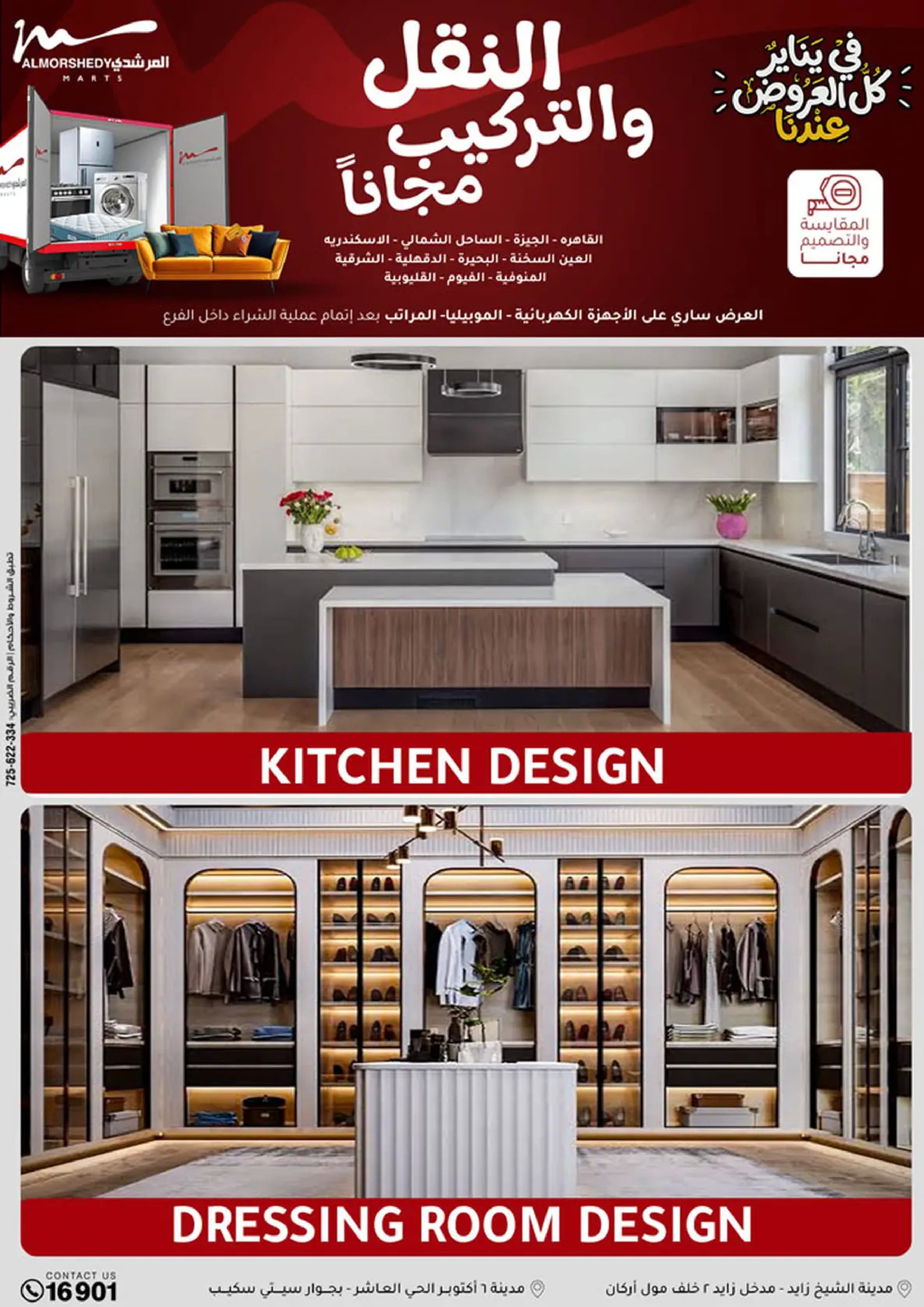 عروض أسواق المرشدى مصر من 18 حتى 21 يناير 2026 في يناير كل العروض عندنا