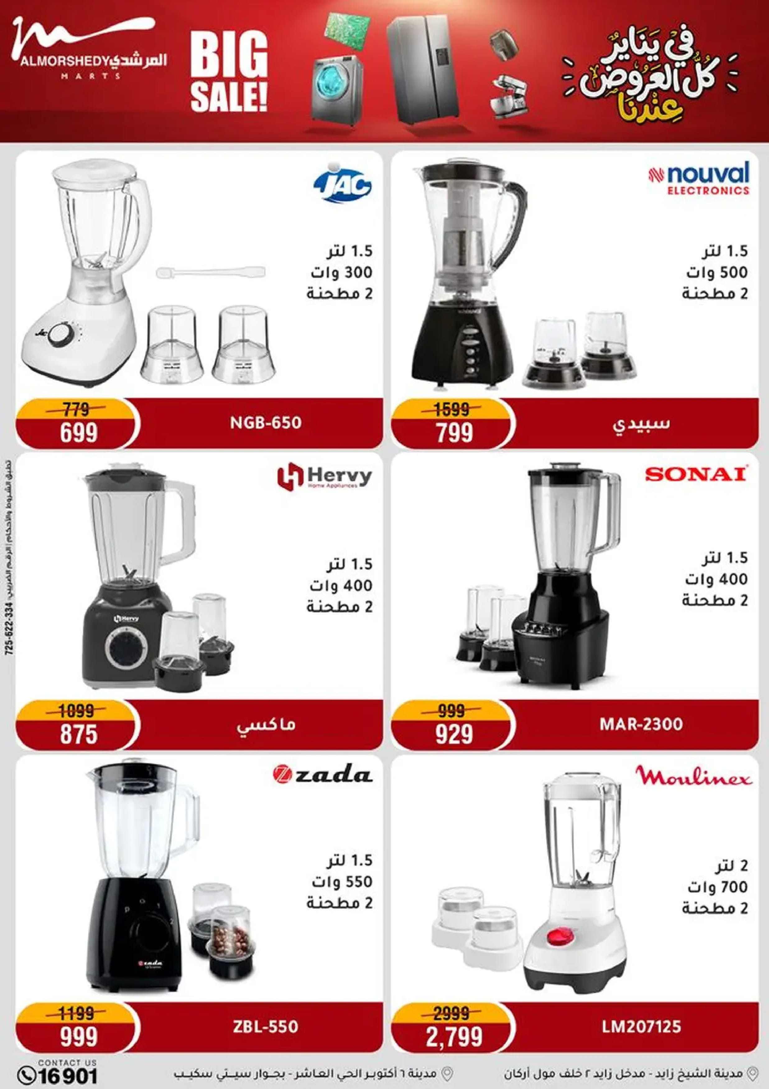 عروض أسواق المرشدى مصر من 18 حتى 21 يناير 2026 في يناير كل العروض عندنا