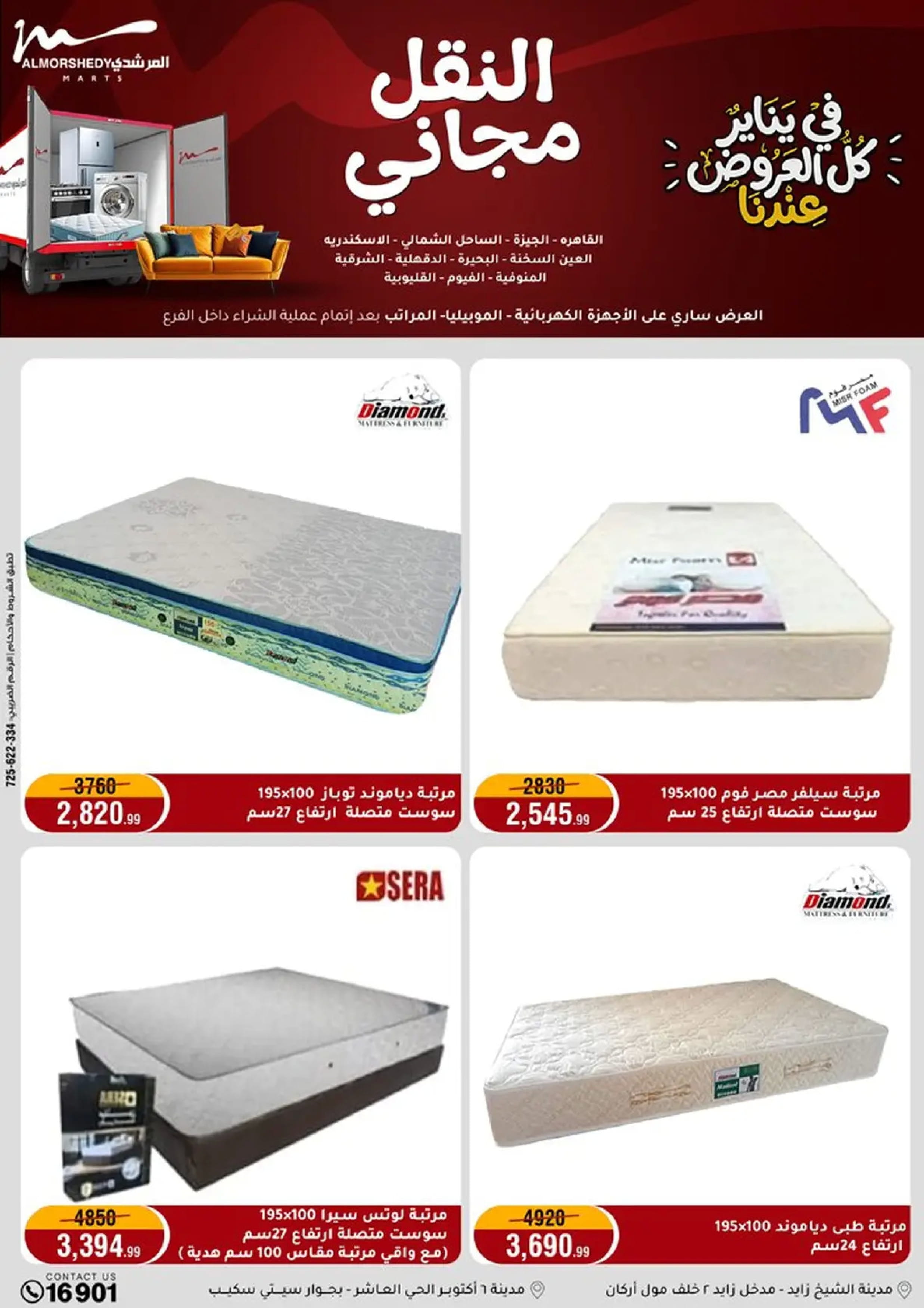 عروض أسواق المرشدى مصر من 18 حتى 21 يناير 2026 في يناير كل العروض عندنا