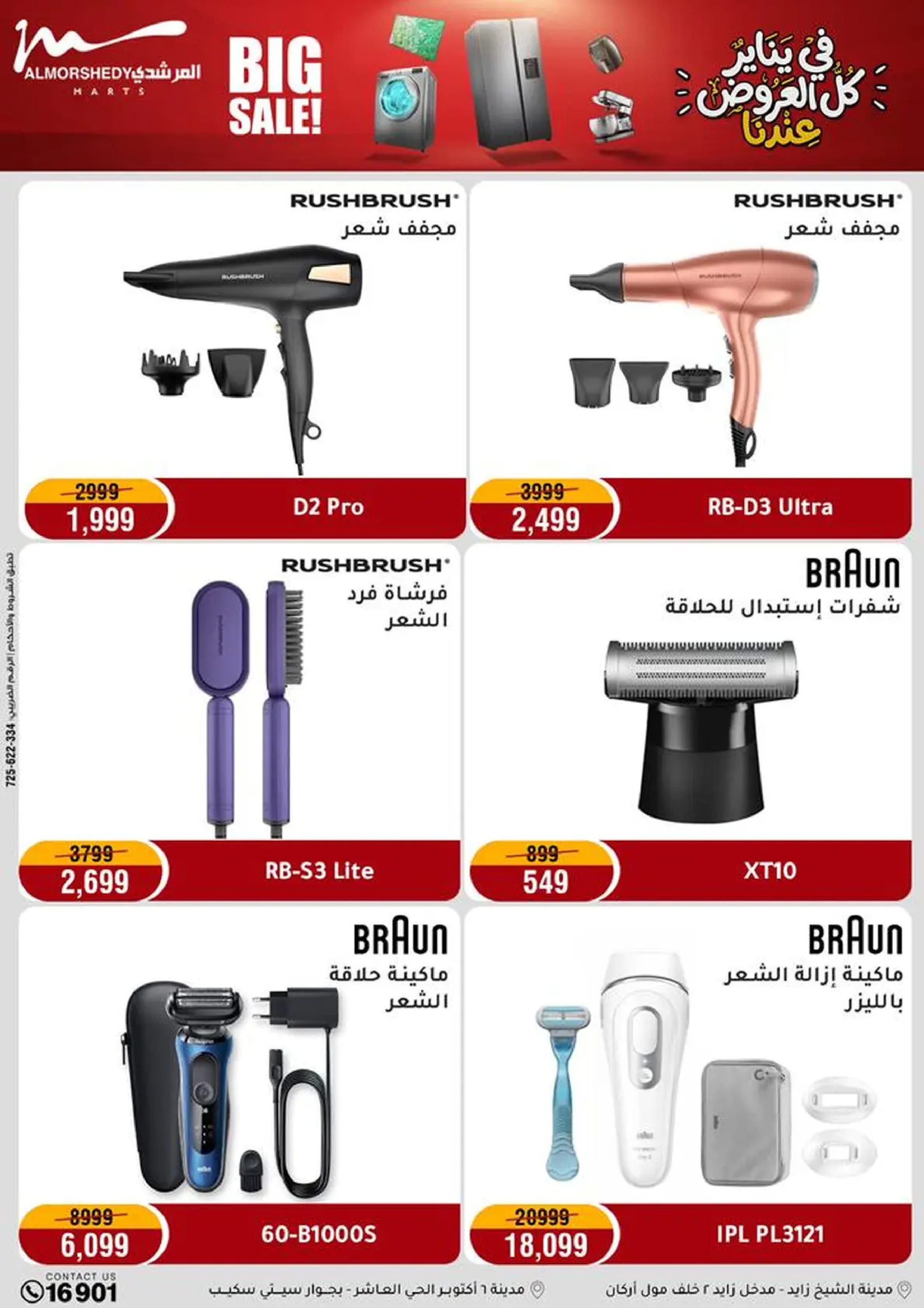 عروض أسواق المرشدى مصر من 18 حتى 21 يناير 2026 في يناير كل العروض عندنا