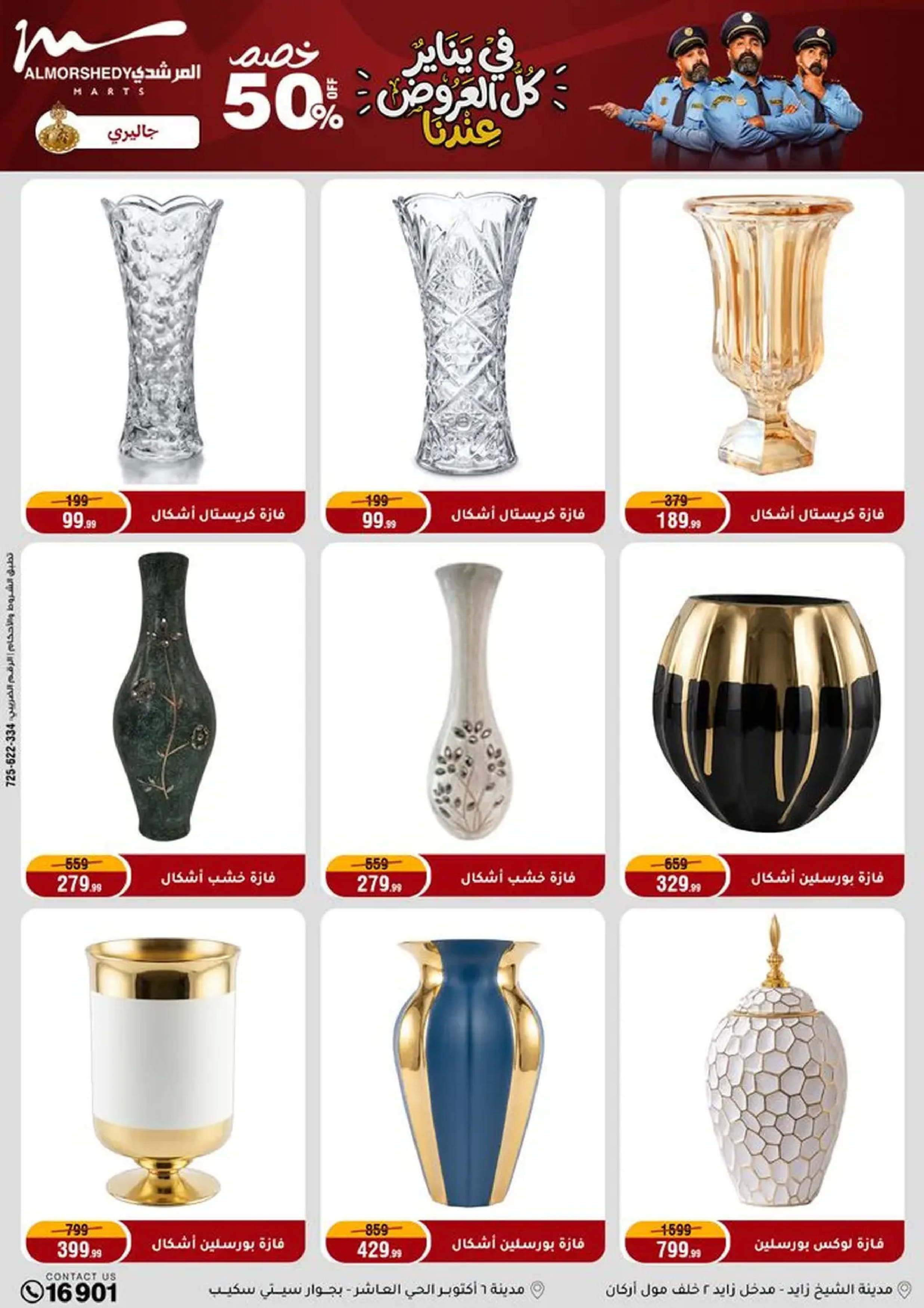 عروض أسواق المرشدى مصر من 18 حتى 21 يناير 2026 في يناير كل العروض عندنا