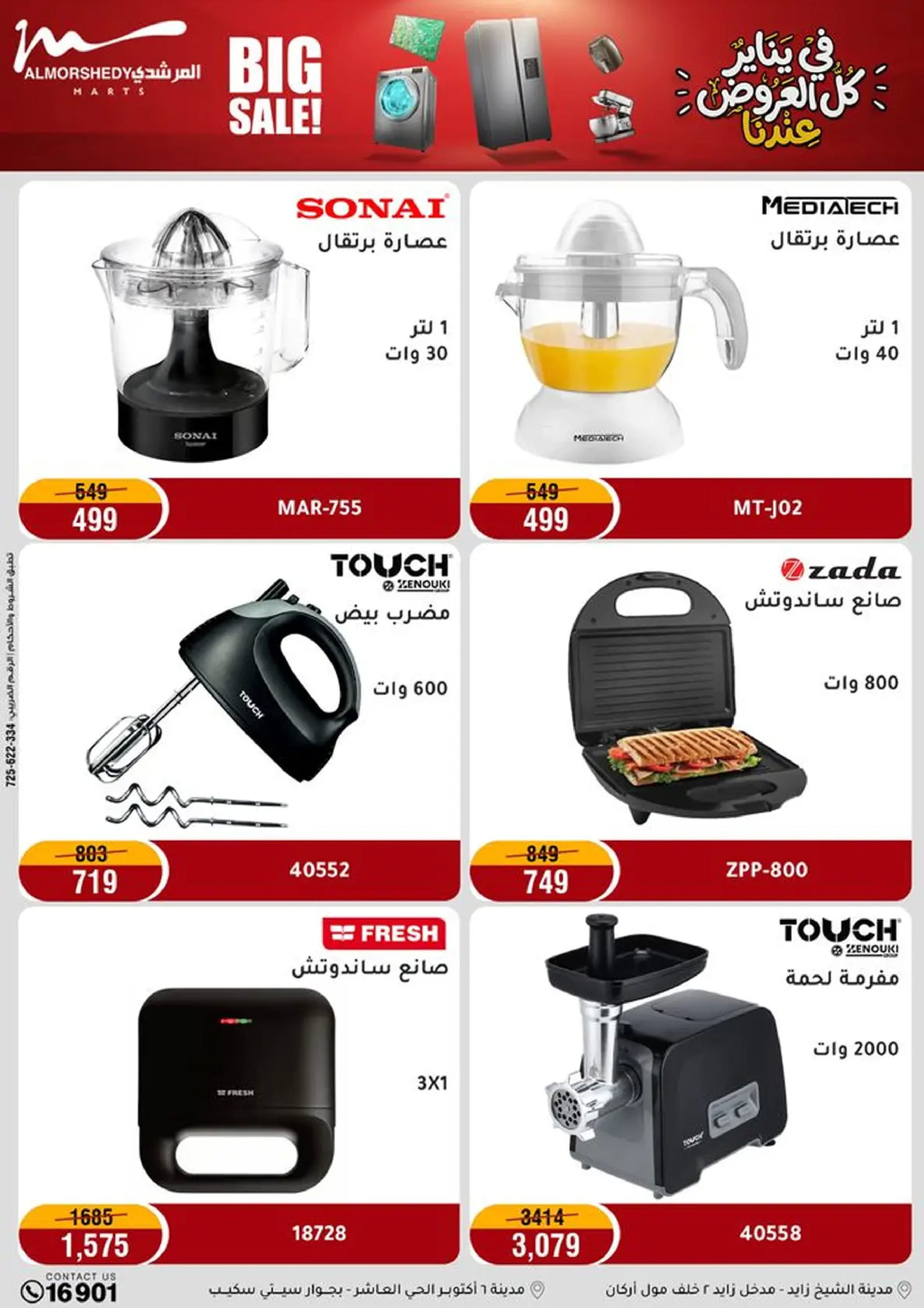 عروض أسواق المرشدى مصر من 18 حتى 21 يناير 2026 في يناير كل العروض عندنا