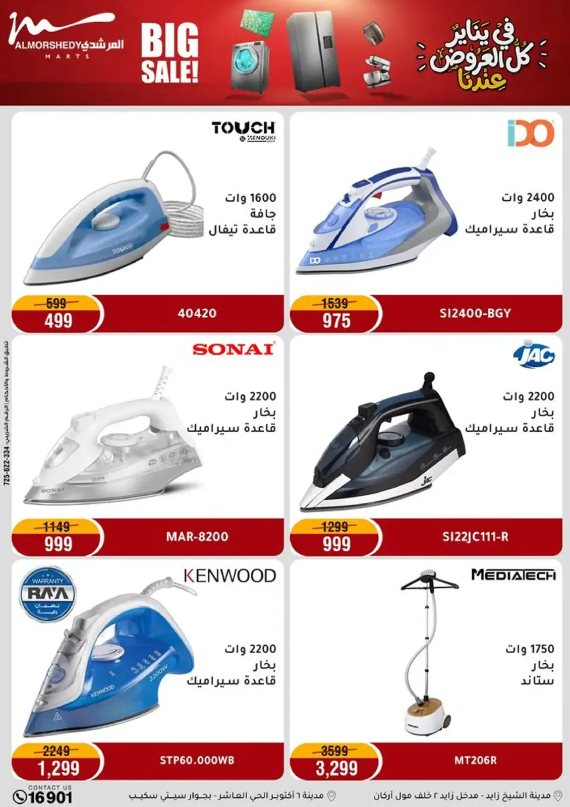 صفحة 43 ضمن في يناير كل العروض عندنا في أسواق المرشدى مصر