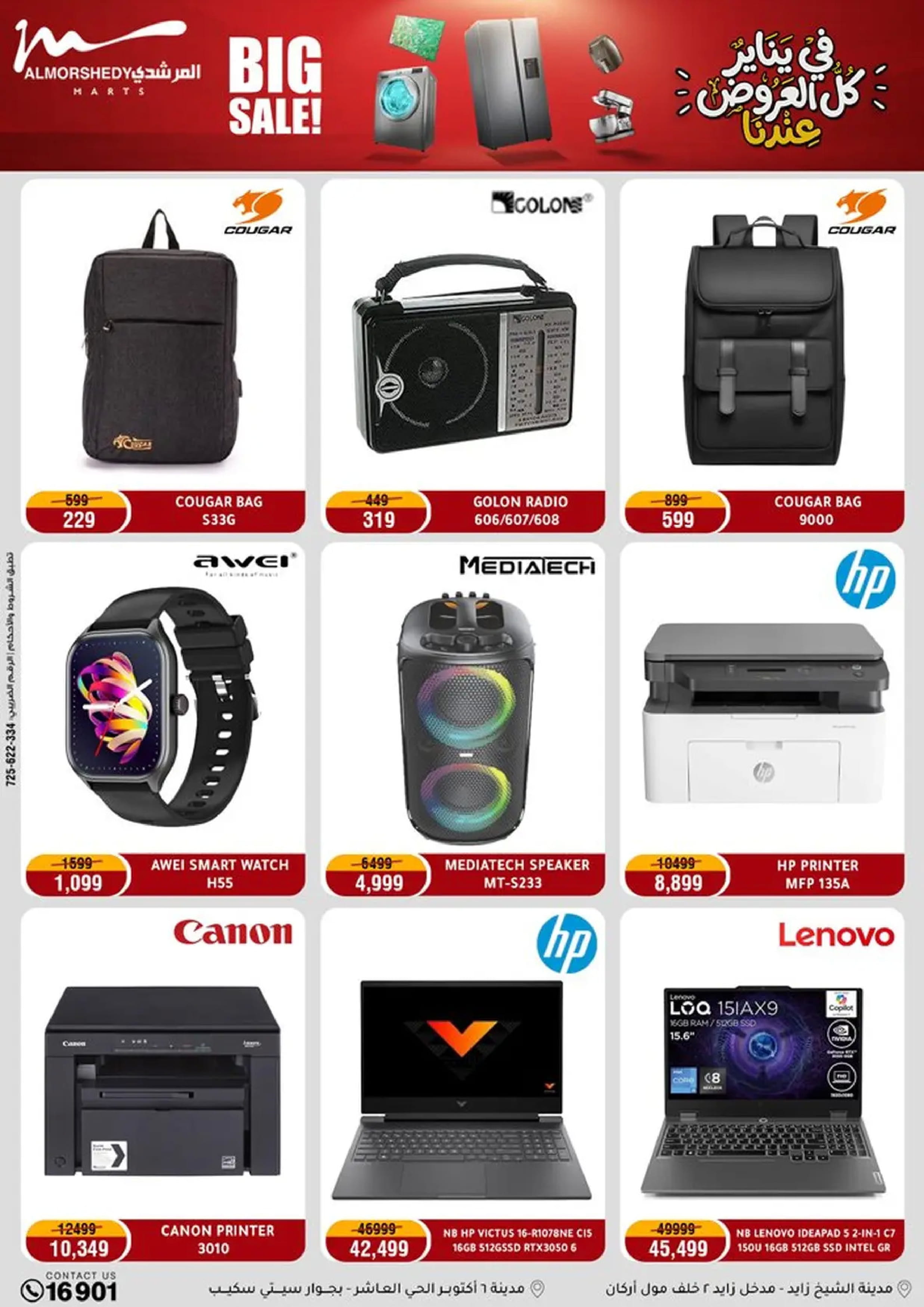 عروض أسواق المرشدى مصر من 18 حتى 21 يناير 2026 في يناير كل العروض عندنا