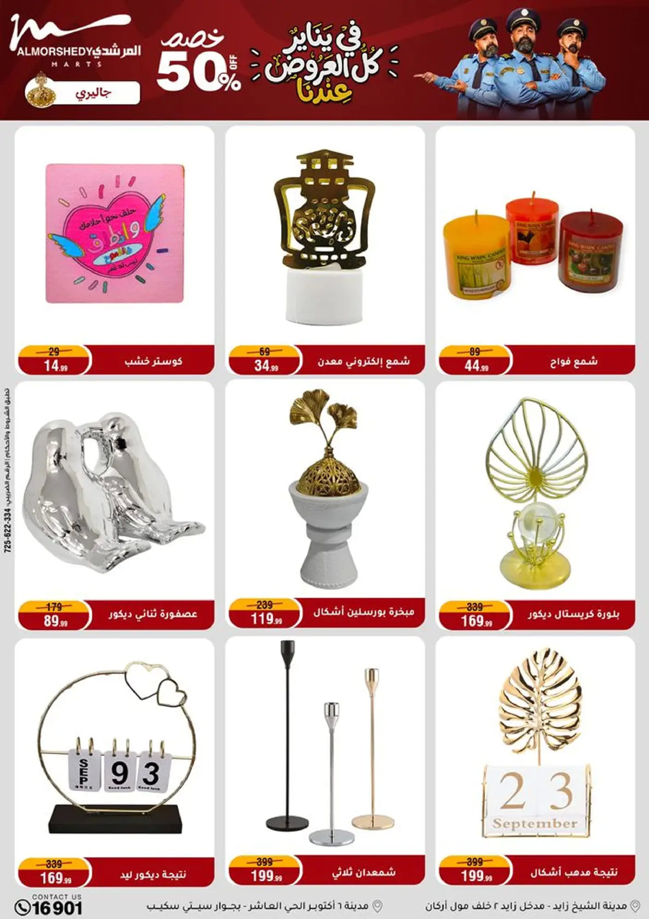 عروض أسواق المرشدى مصر من 18 حتى 21 يناير 2026 في يناير كل العروض عندنا