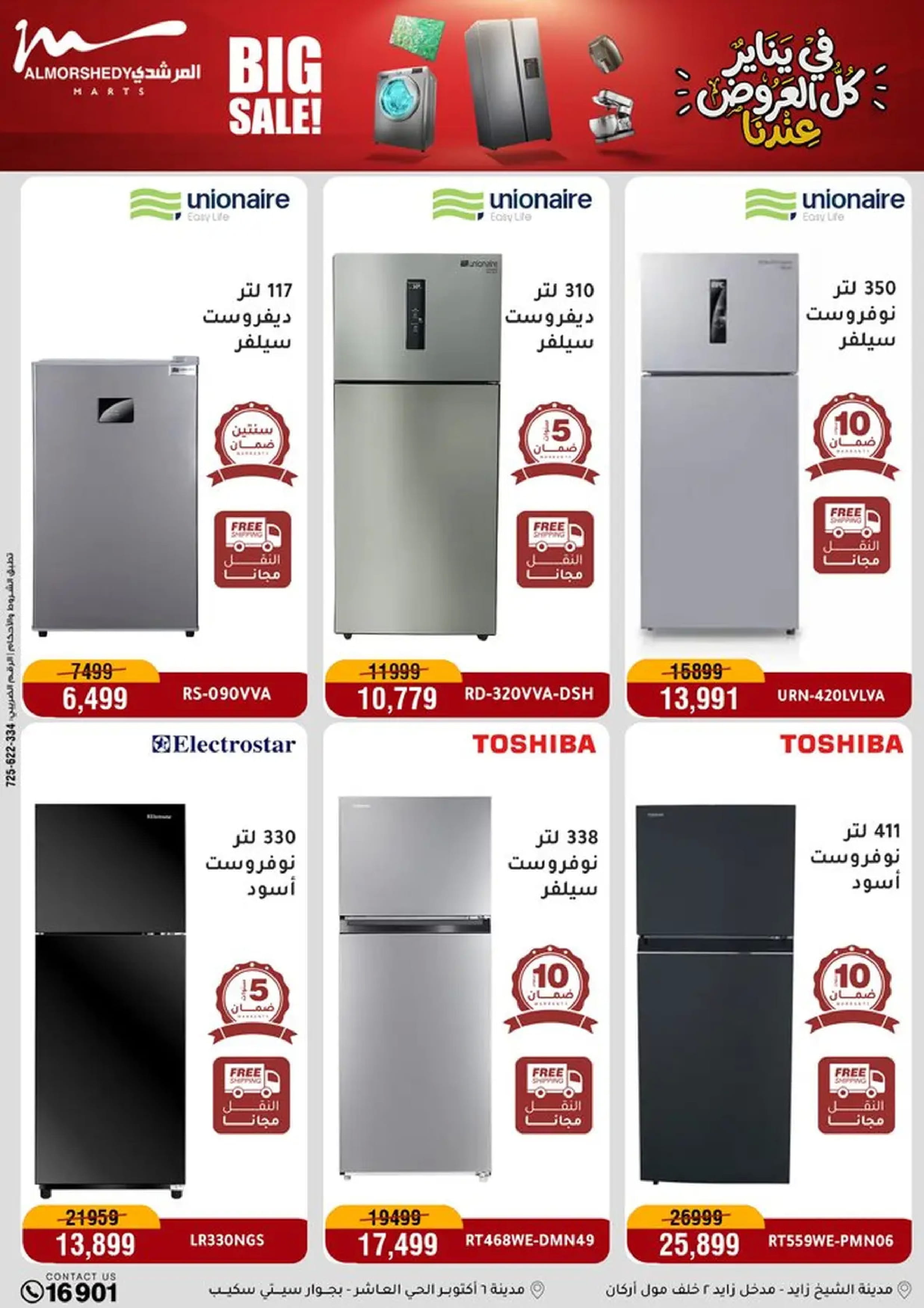 عروض أسواق المرشدى مصر من 18 حتى 21 يناير 2026 في يناير كل العروض عندنا